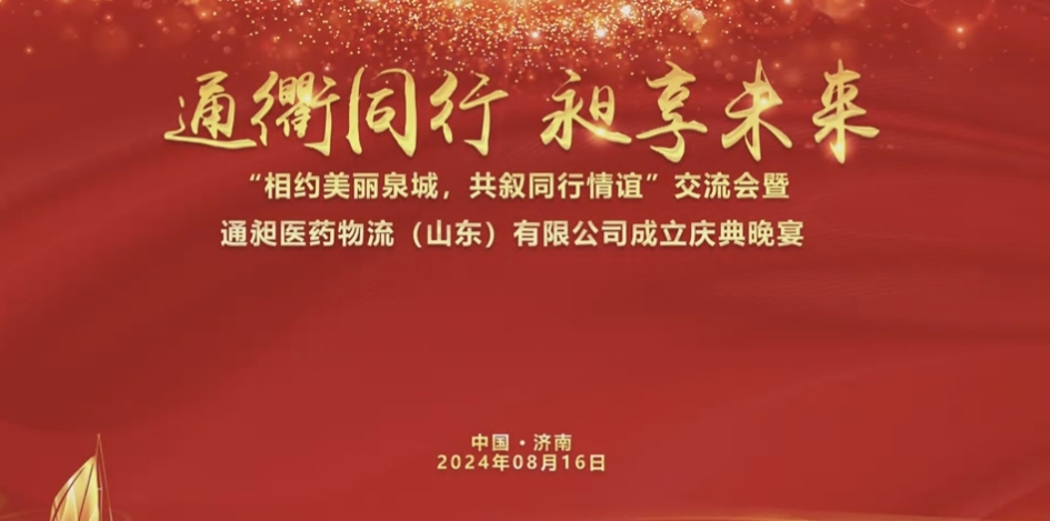 通衢同行 昶享未來(lái)