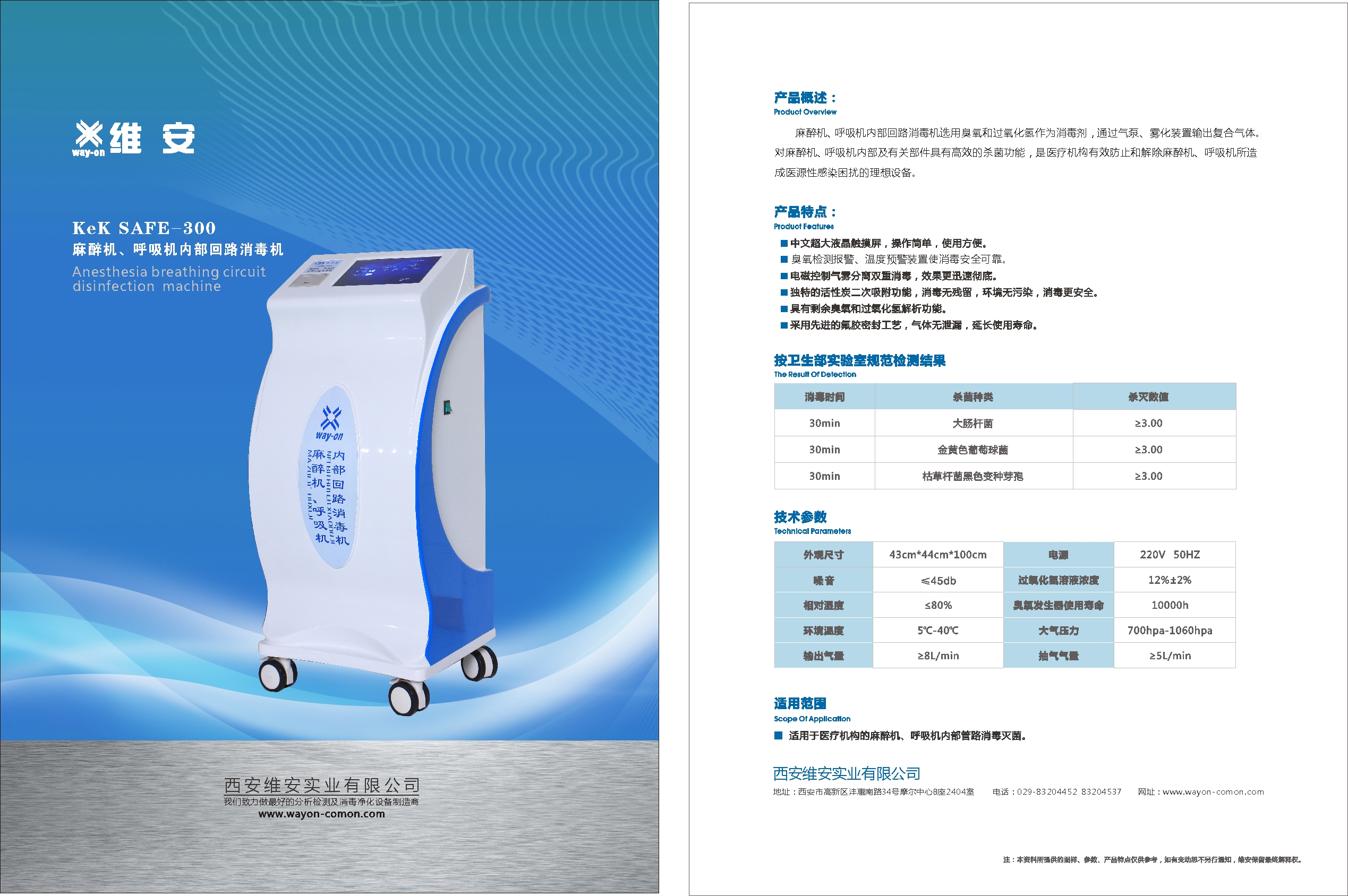 麻醉機(jī)、呼吸機(jī)內(nèi)部回路消毒機(jī)