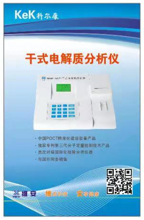 干式電解質(zhì)分析儀