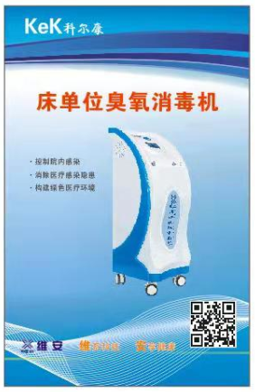 床單位臭氧消毒機(jī)