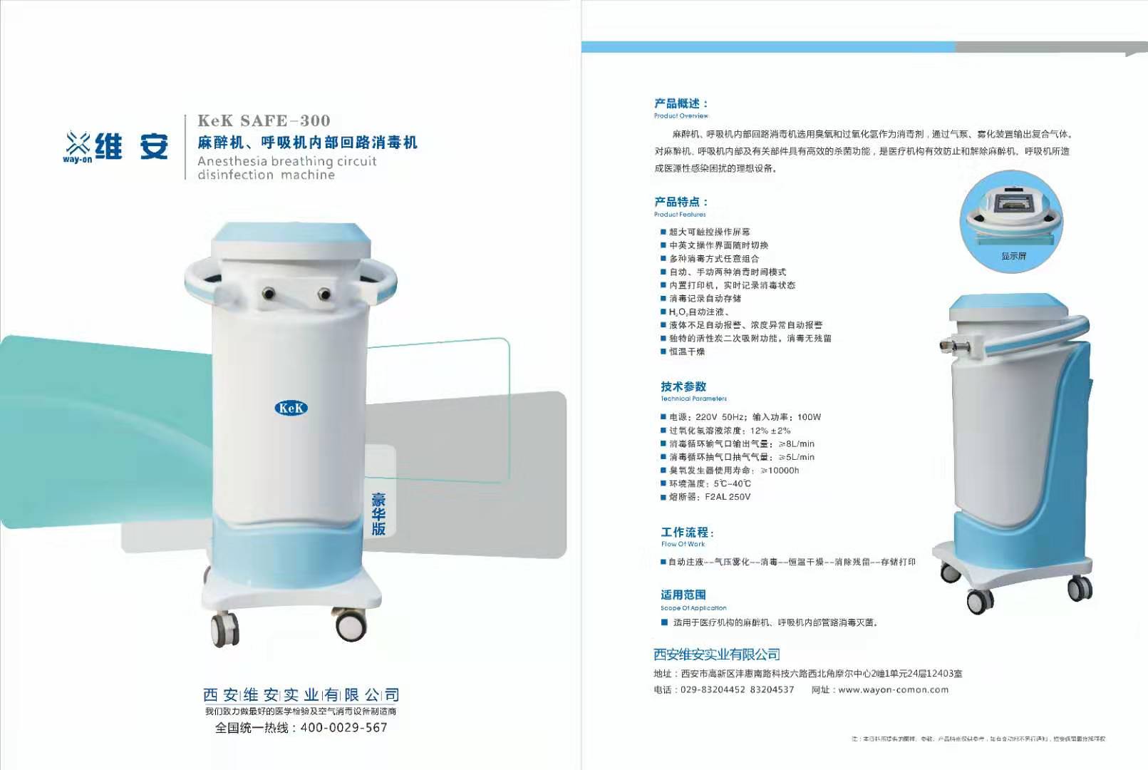 麻醉機(jī)、呼吸機(jī)內(nèi)部回路消毒機(jī)