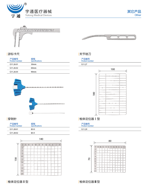 游標(biāo)卡尺、關(guān)節(jié)銼刀、椎體定位器