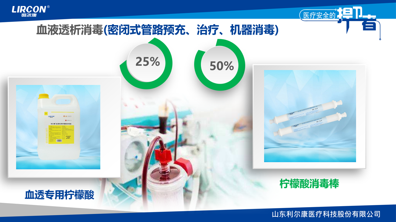 血液透析消毒（密閉式管路預(yù)充、治療、機(jī)器消毒）