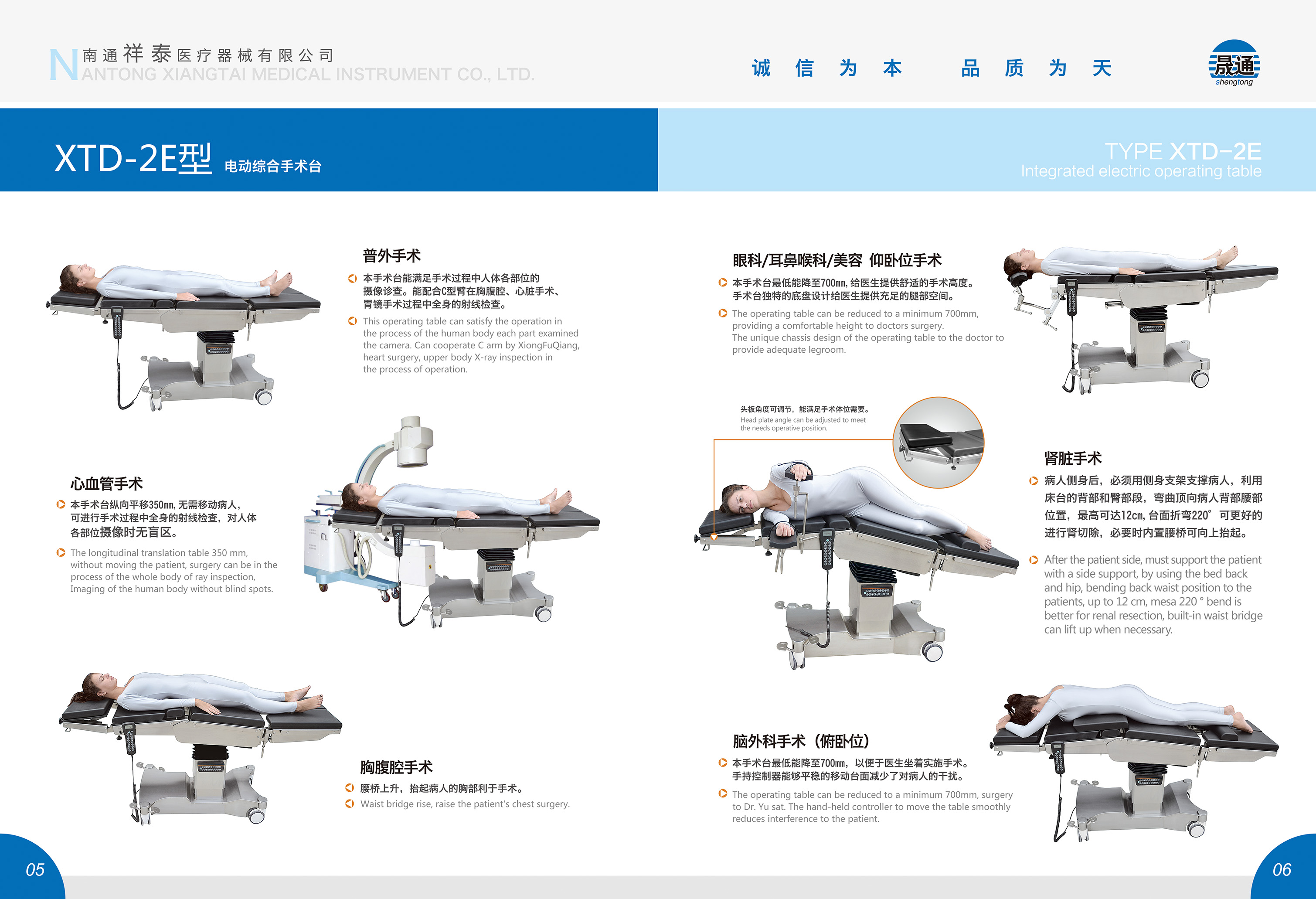 XTD-2E型電動綜合手術臺