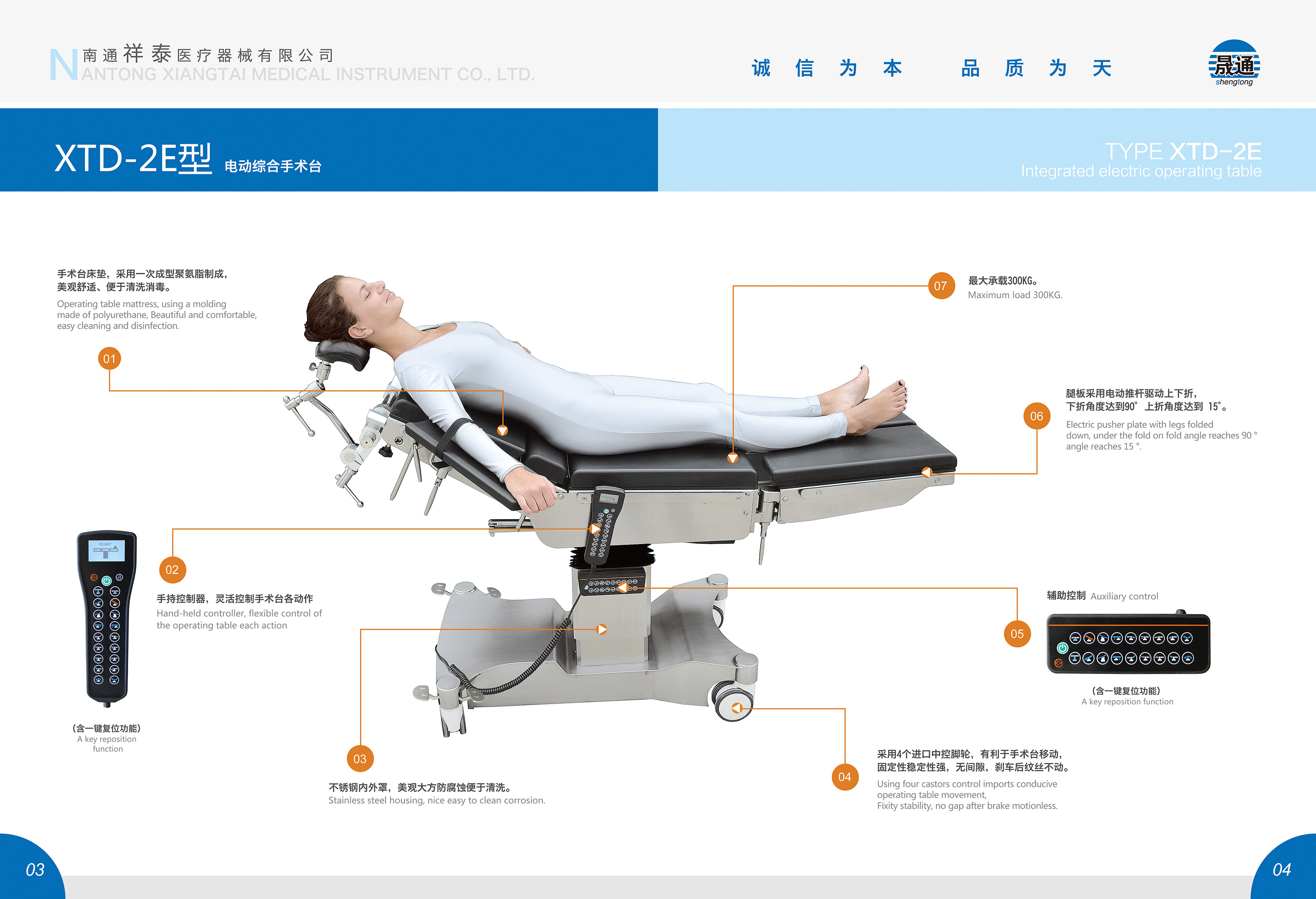 XTD-2E型電動綜合手術臺