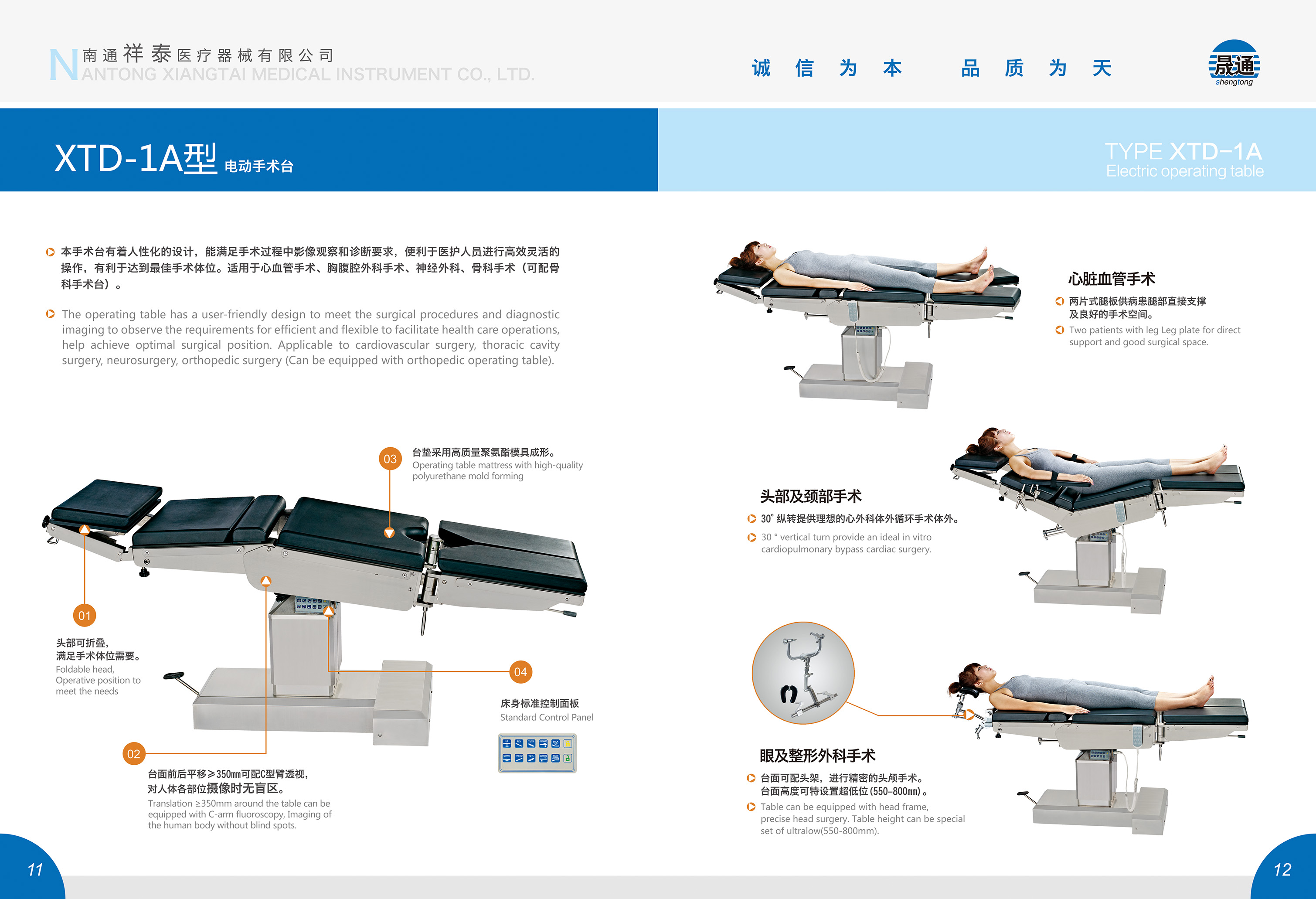 XTD-1A型電動手術臺