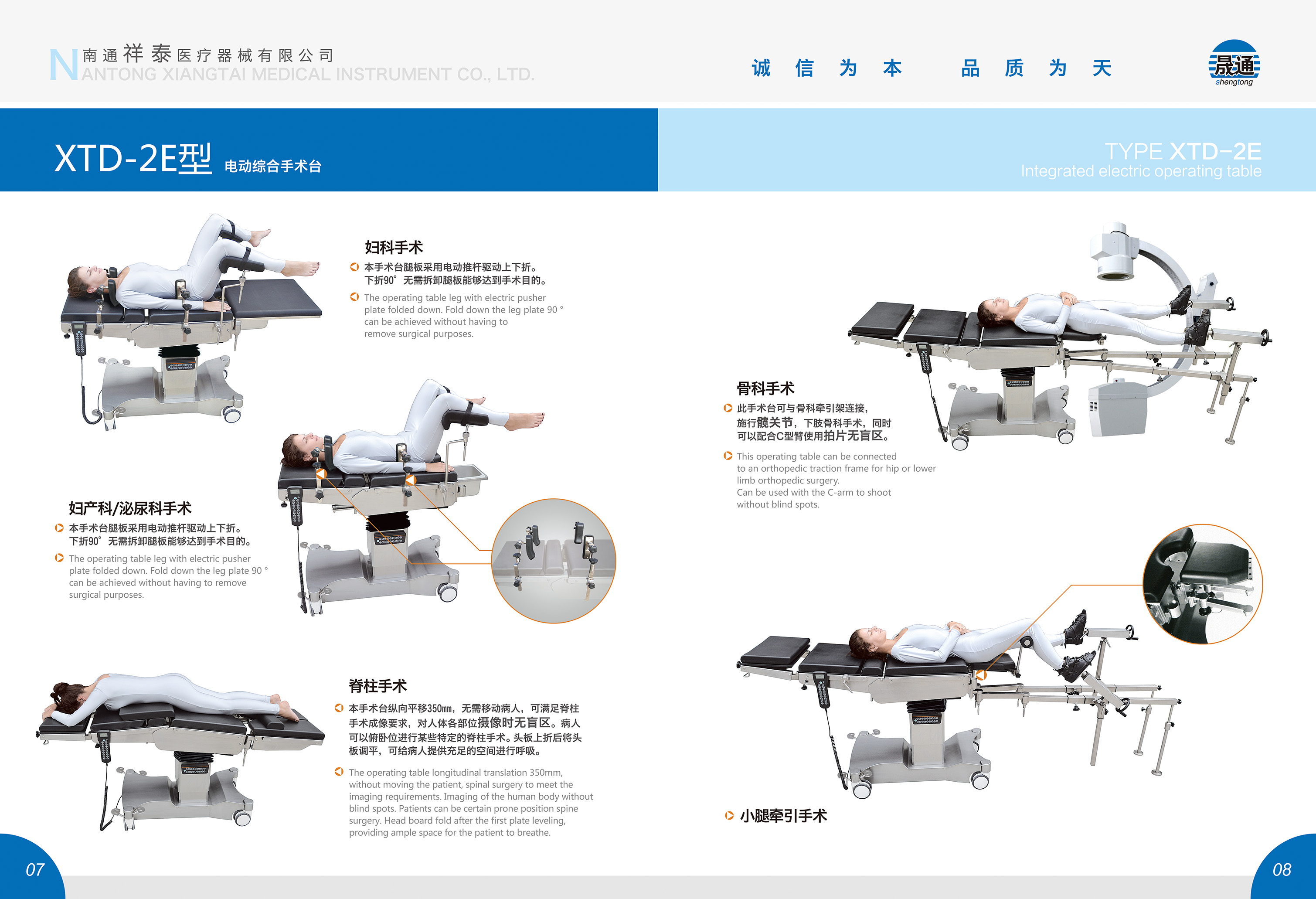 XTD-2E型電動綜合手術臺