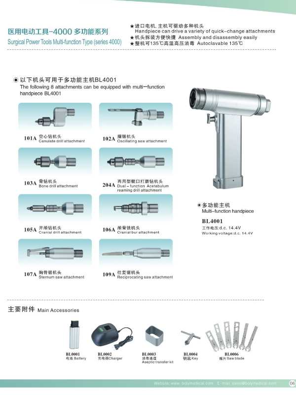 醫(yī)用電動(dòng)工具-4000多功能系列