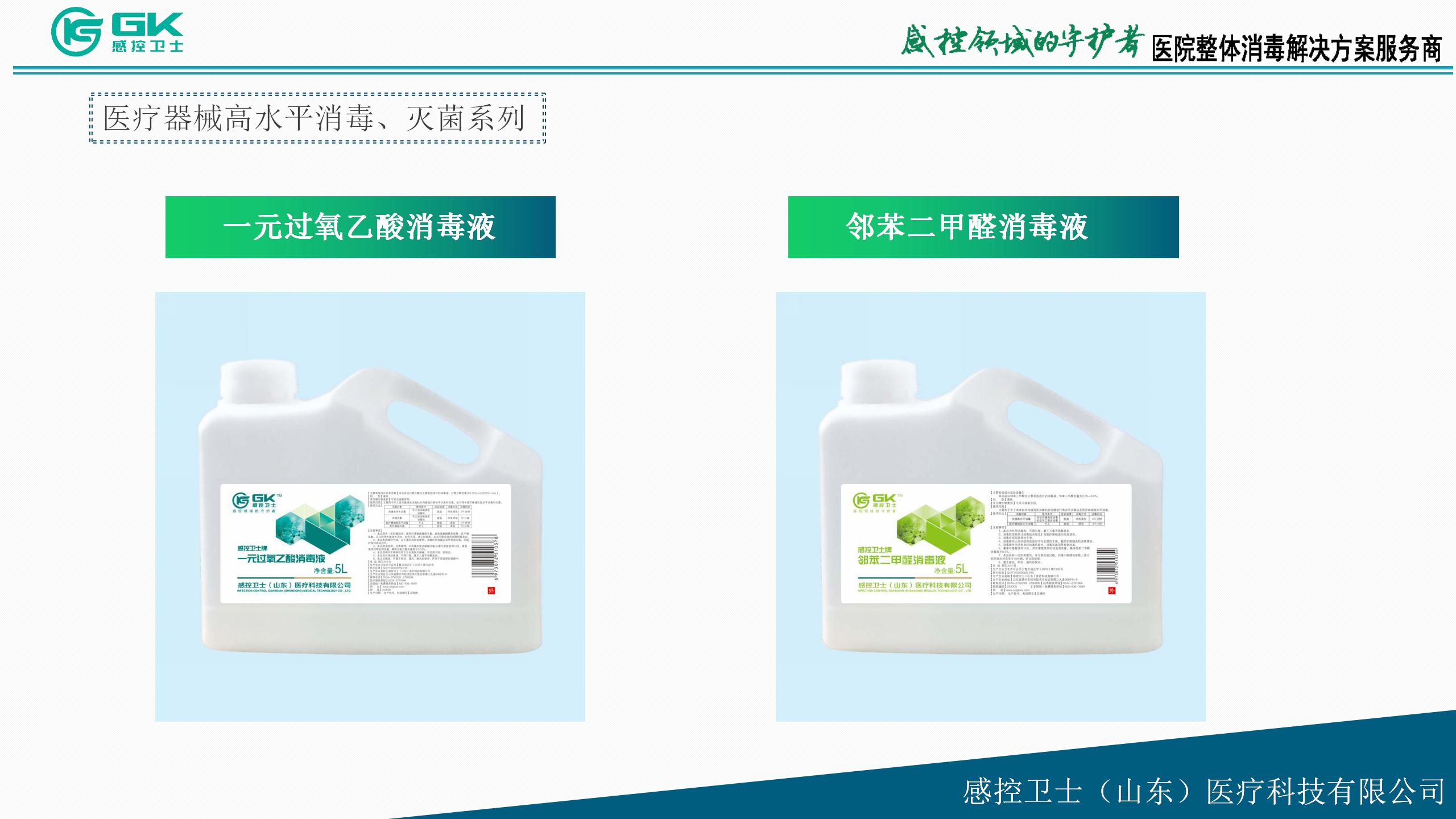 醫(yī)療器械高水平消毒、滅菌系列