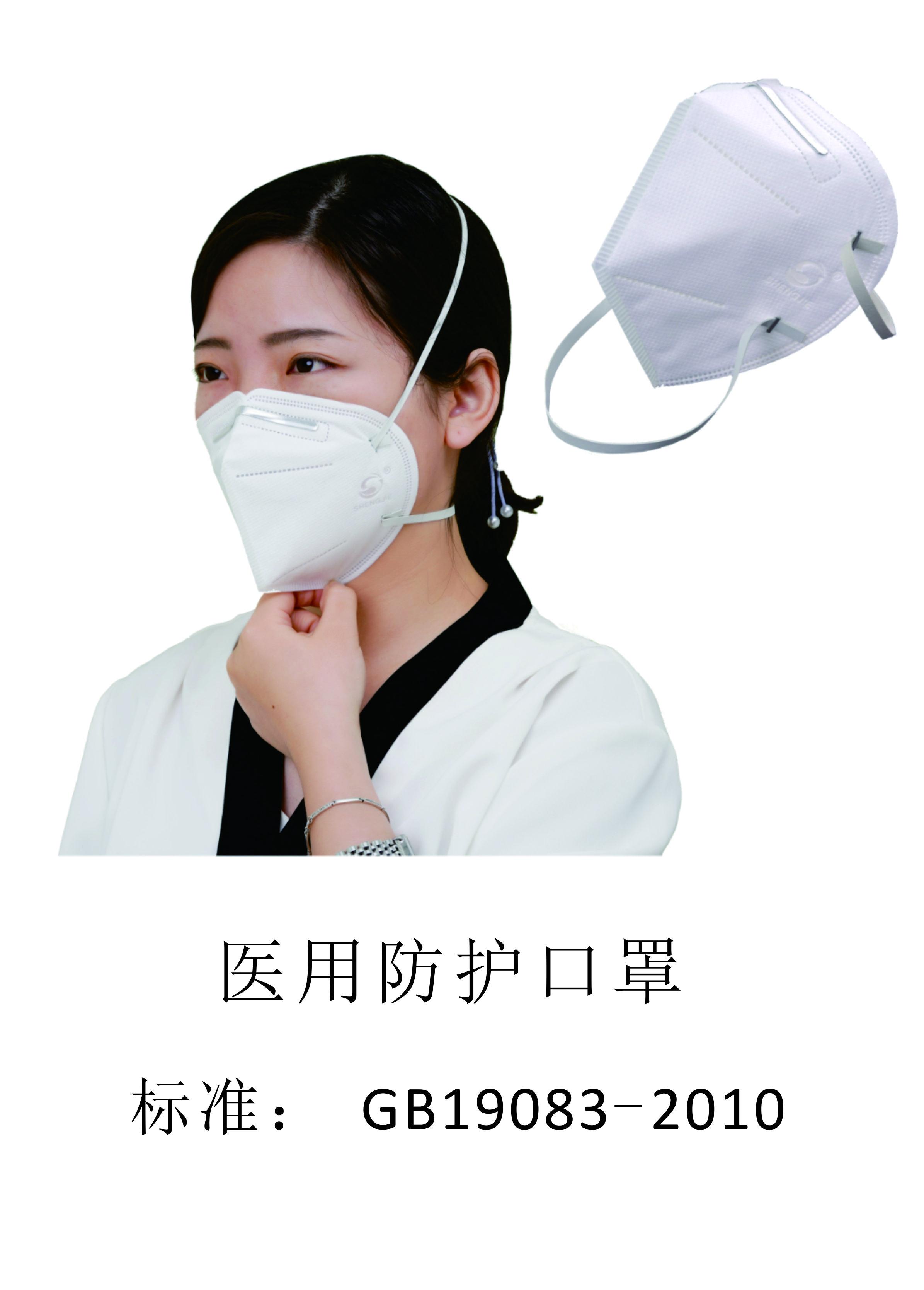 醫(yī)用防護口罩