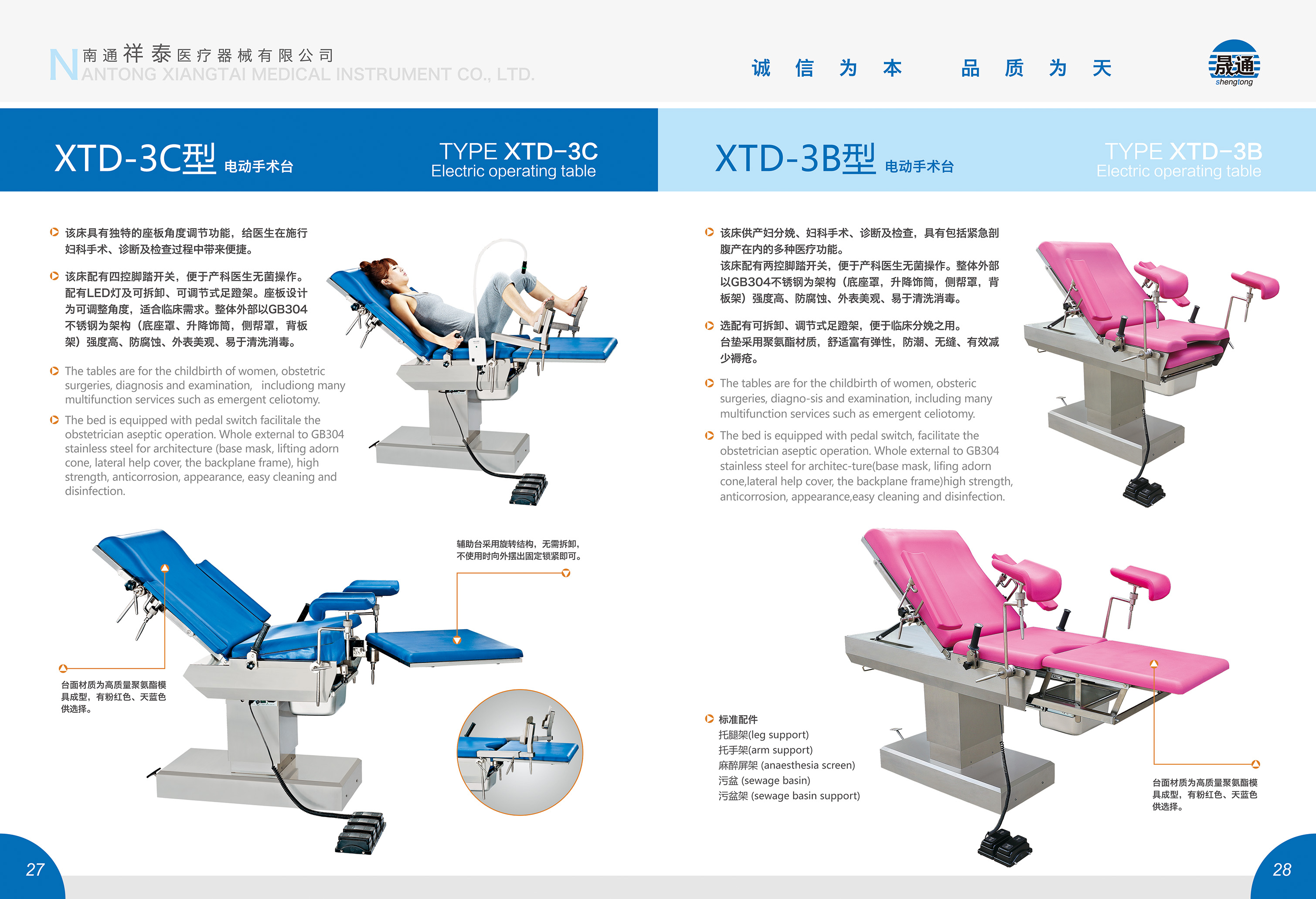 XTD-3C、XTD-3B型電動(dòng)手術(shù)臺(tái)