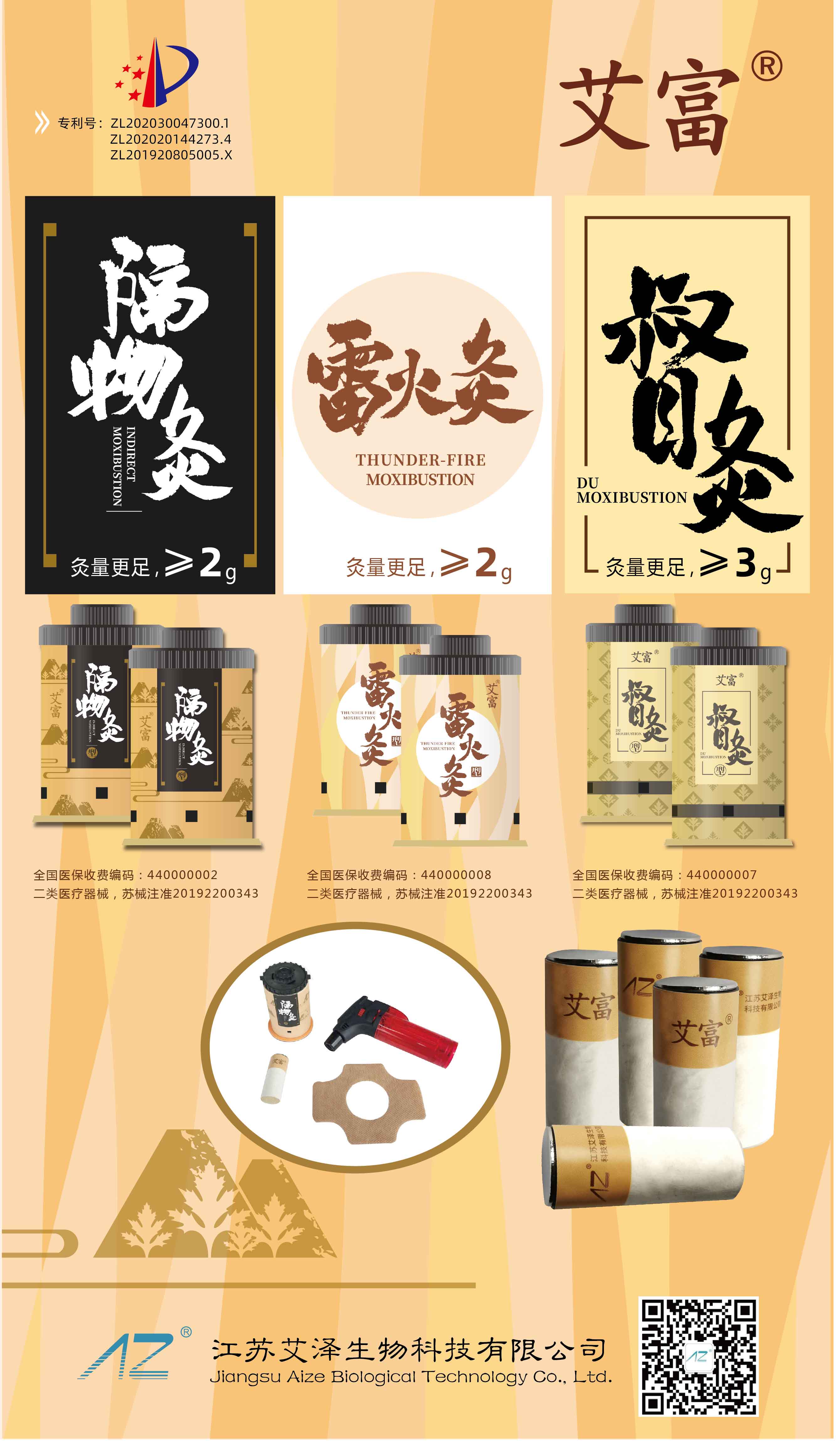 隔物灸、雷火灸、督灸