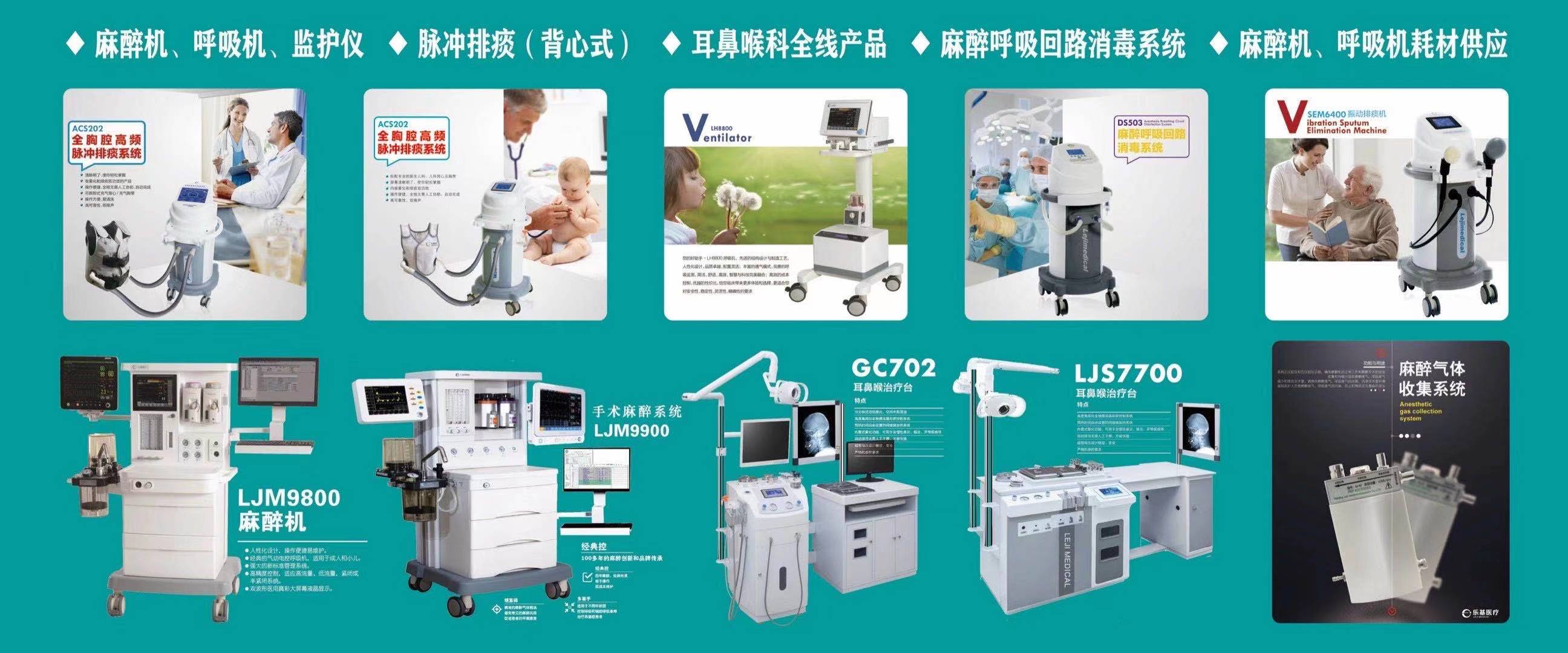 南京樂基醫(yī)療產品系列