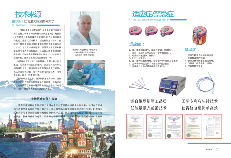 適應癥、禁忌癥