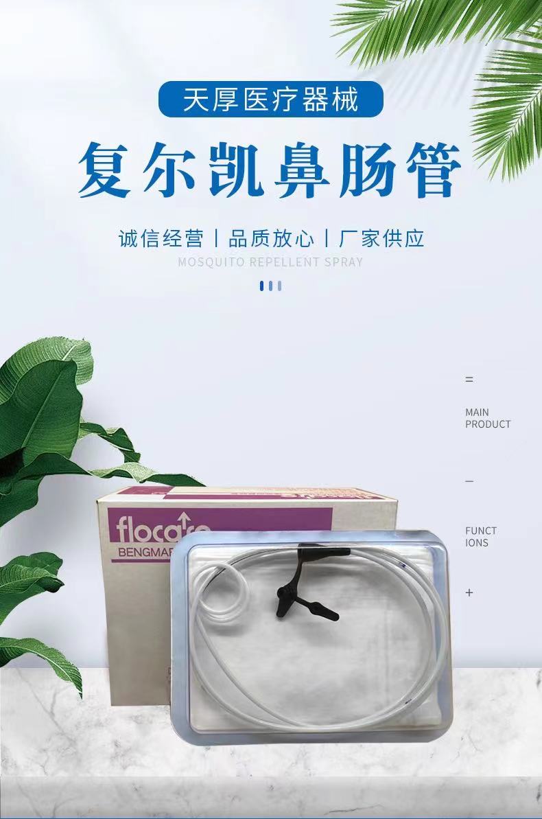 復(fù)爾凱鼻胃管，螺旋形鼻腸管