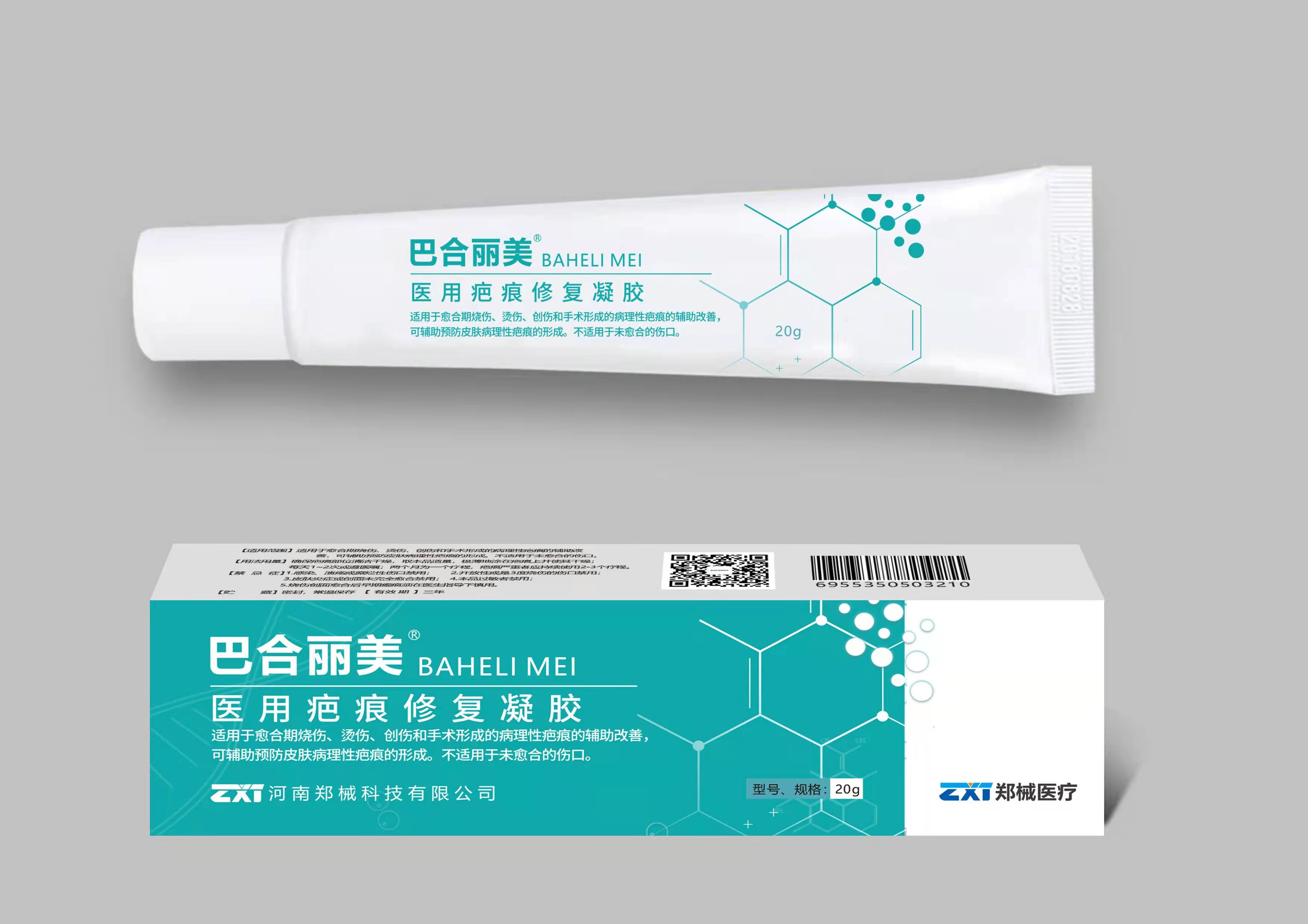 巴合麗美-醫(yī)用疤痕修復凝膠
