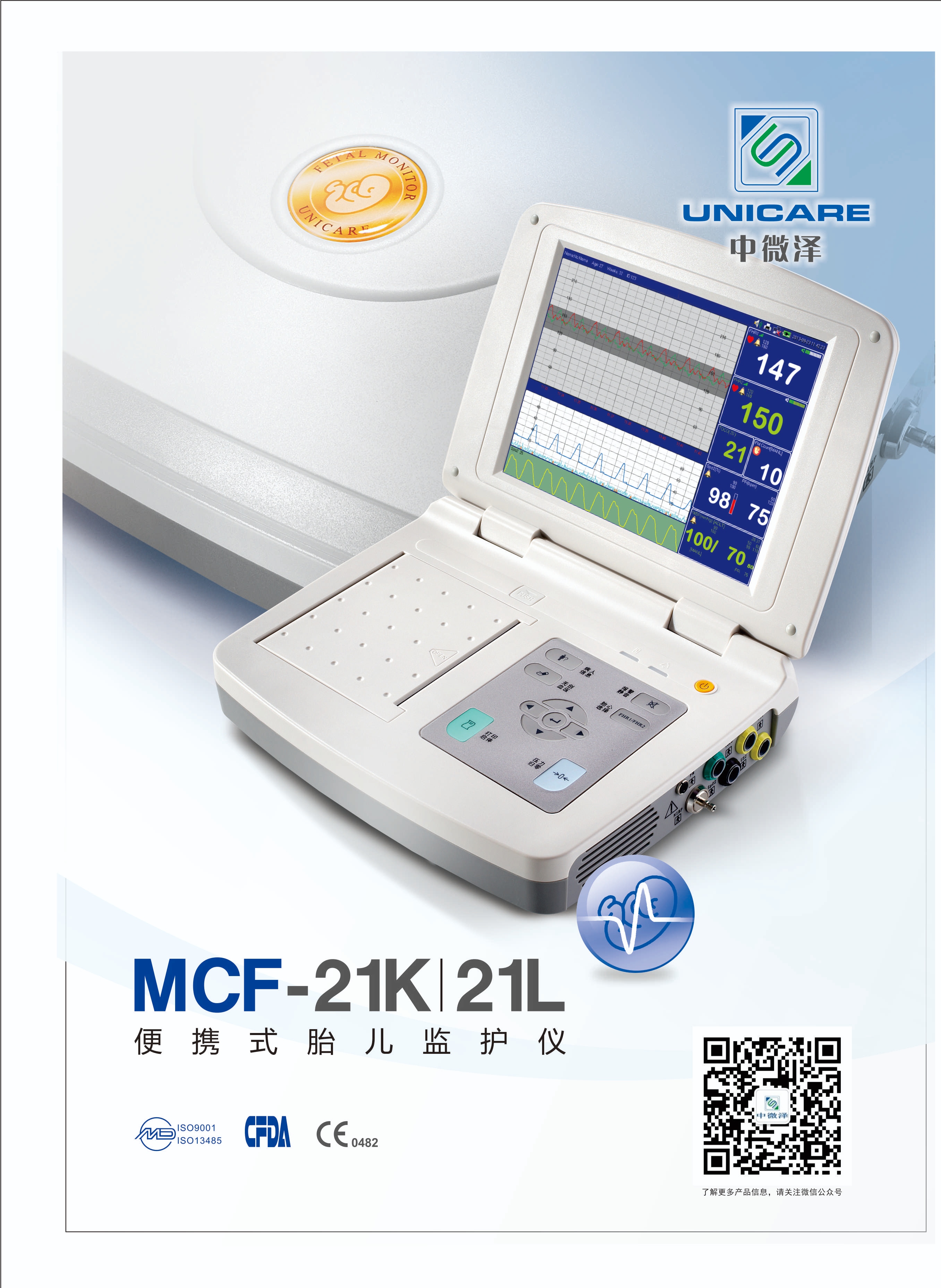 MCF-21K丨21L便攜式胎兒監(jiān)護(hù)儀