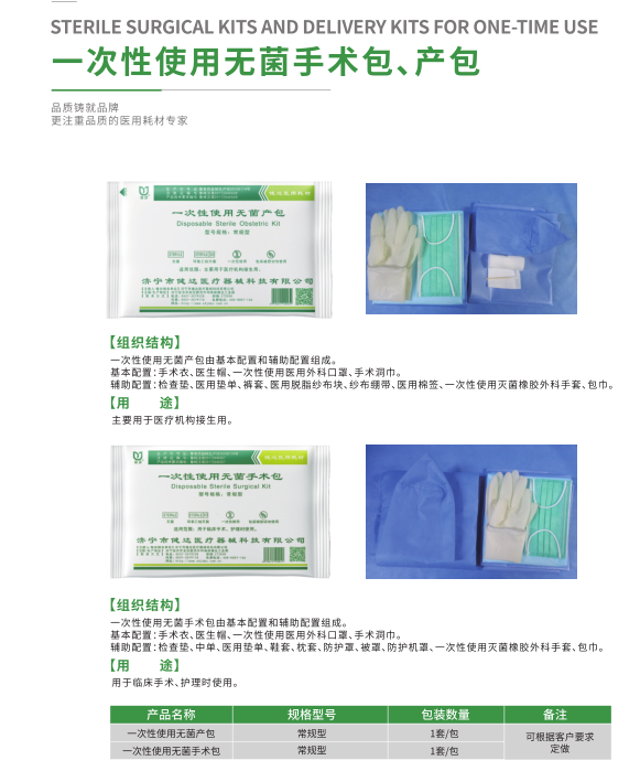 一次性使用無(wú)菌手術(shù)包、產(chǎn)包