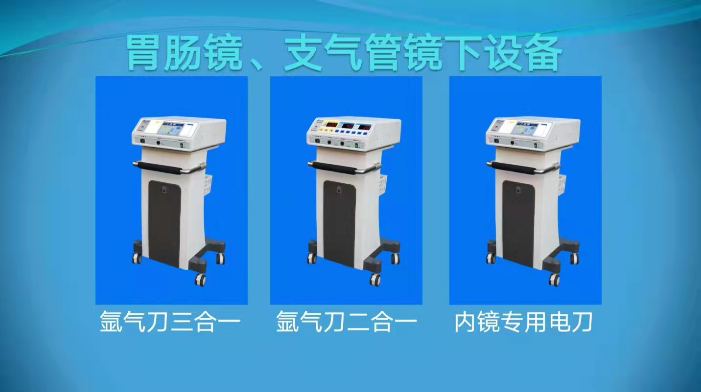 胃腸鏡、支氣管鏡下設備