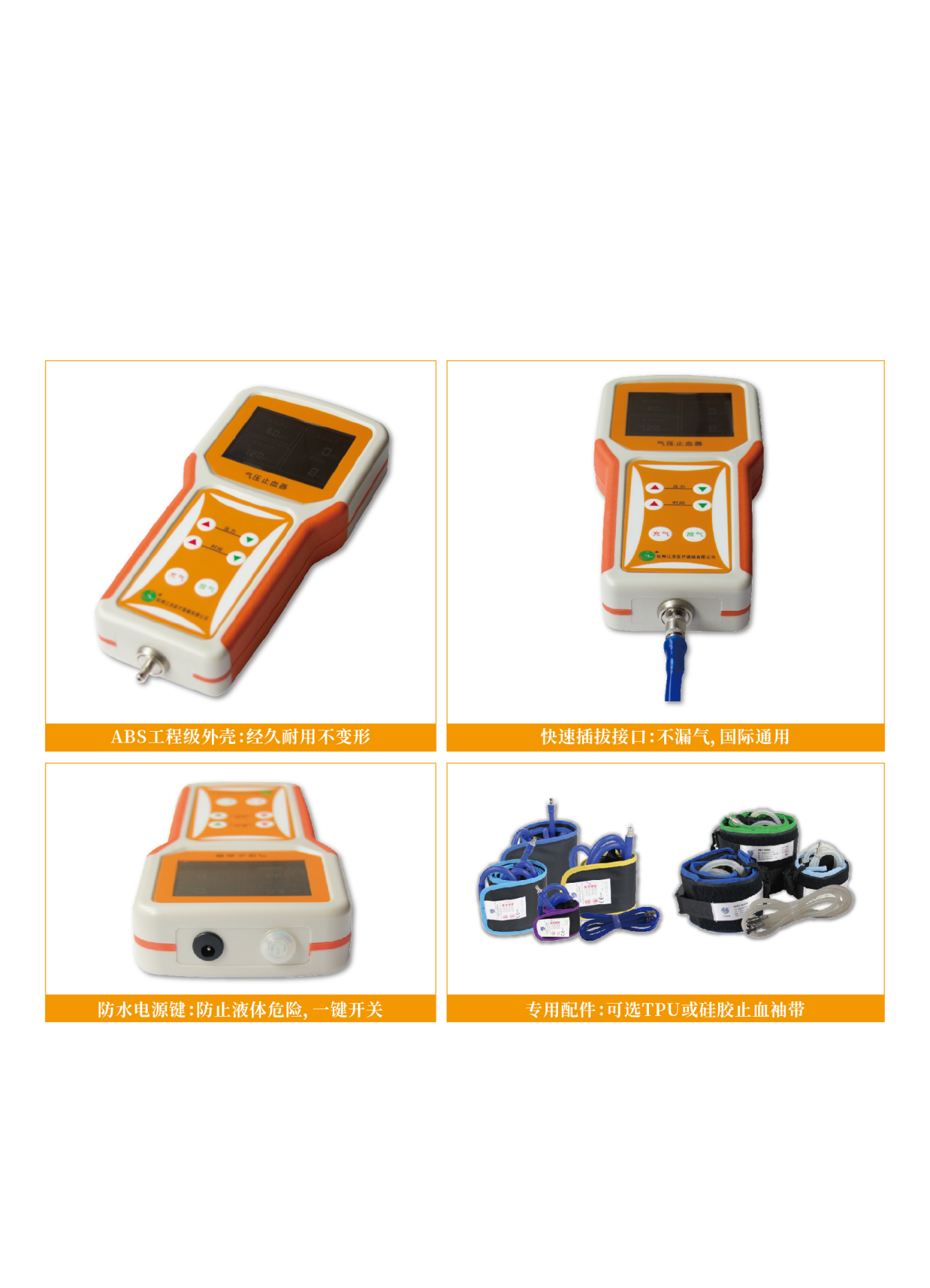 氣壓止血器（救護(hù)車急救專業(yè)設(shè)備)：主要針對手術(shù)室的產(chǎn)品。