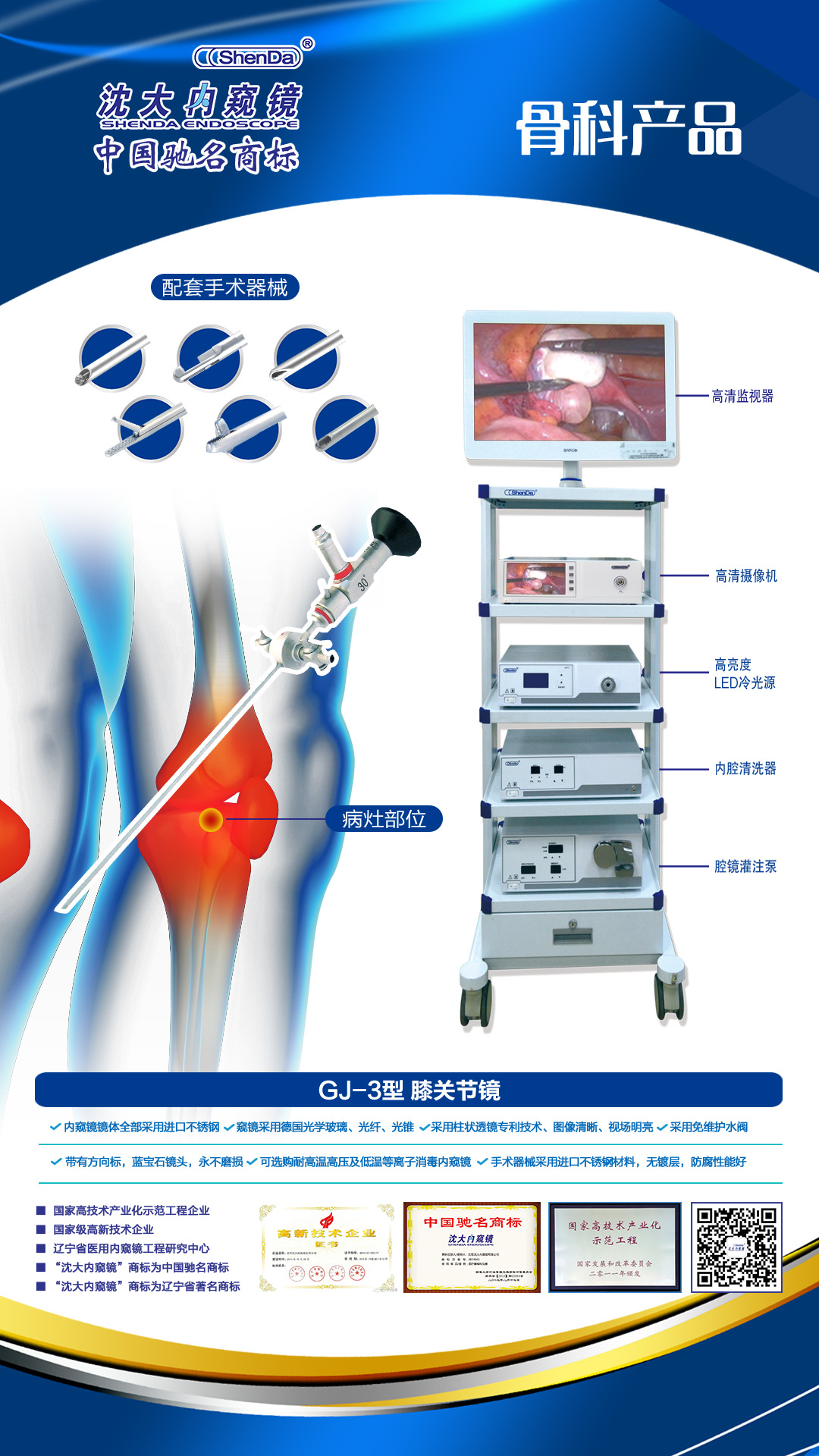 GJ-3型 膝關節(jié)鏡