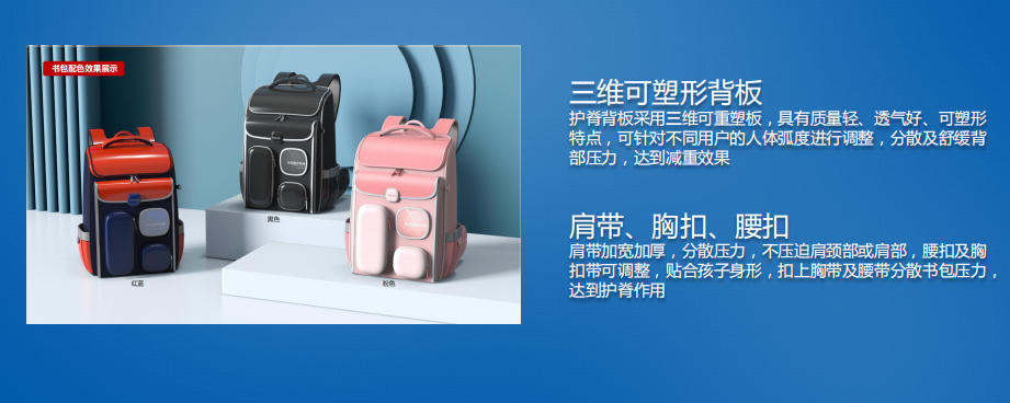 塑形減負書包