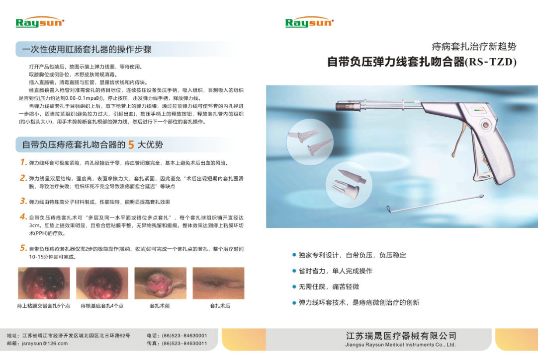 自帶負(fù)壓彈力線(xiàn)套扎吻合器