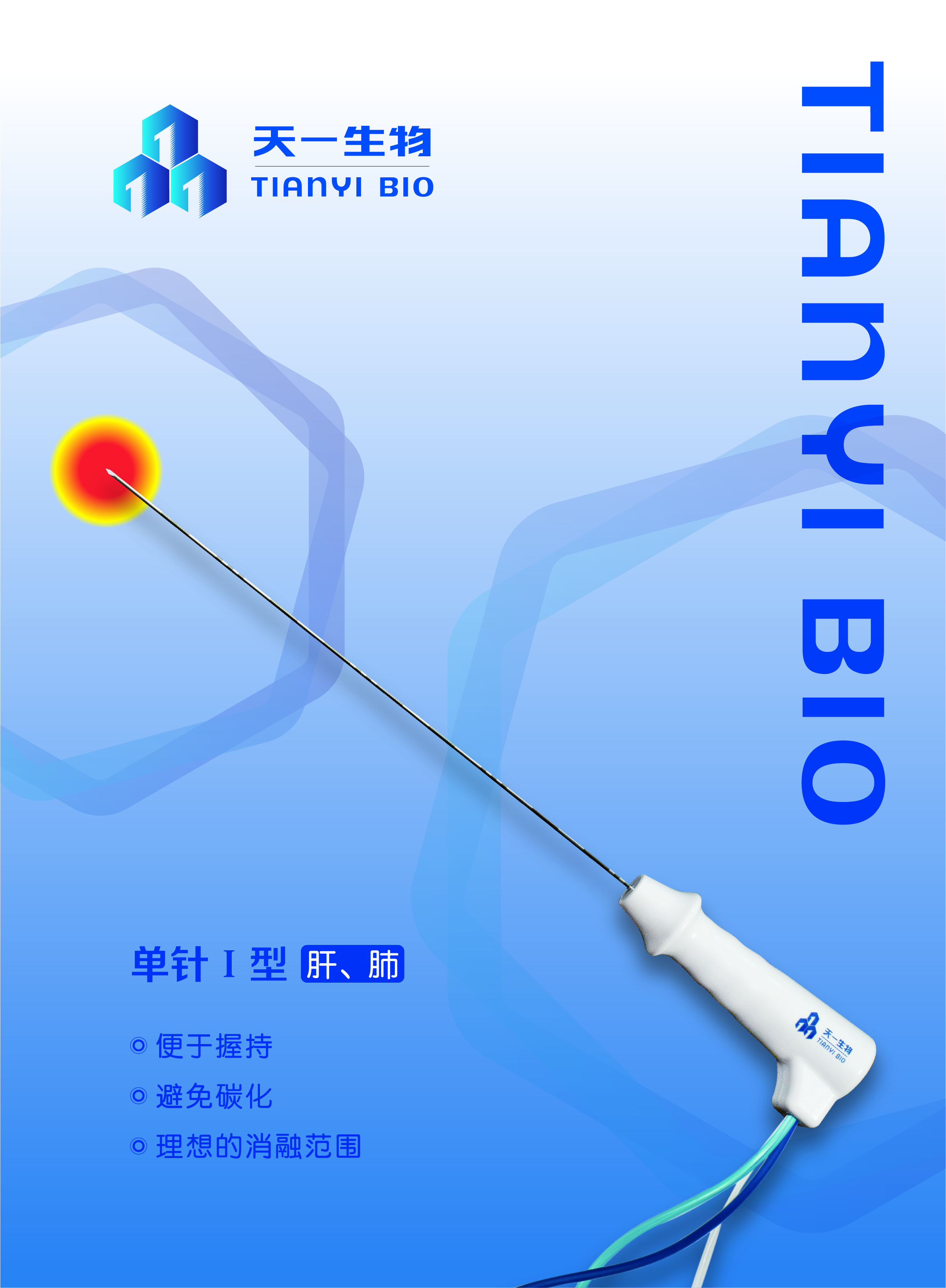 射頻消融電極單針Ⅰ型肝、肺