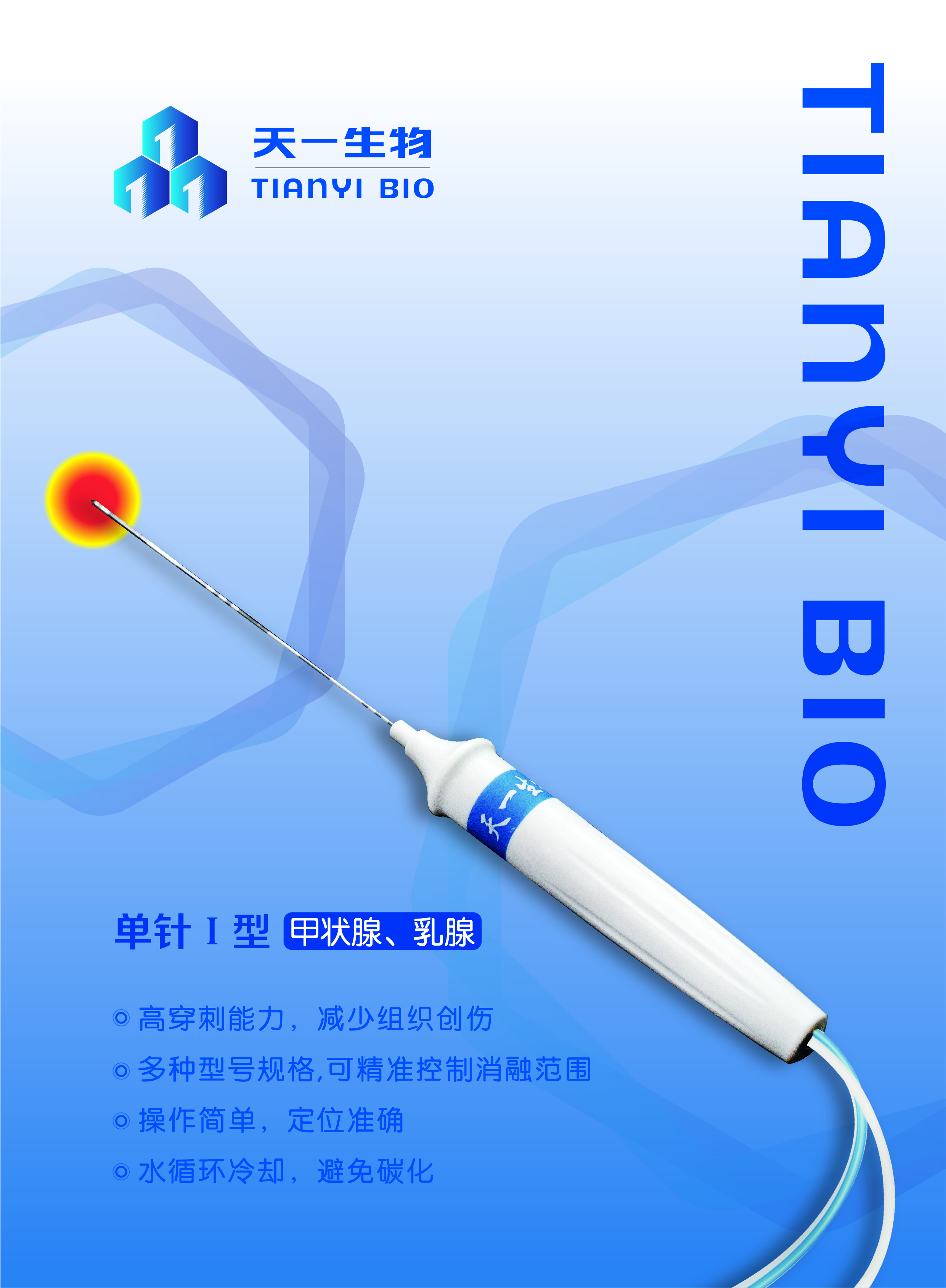 射頻消融電極單針Ⅰ型甲狀腺、乳腺