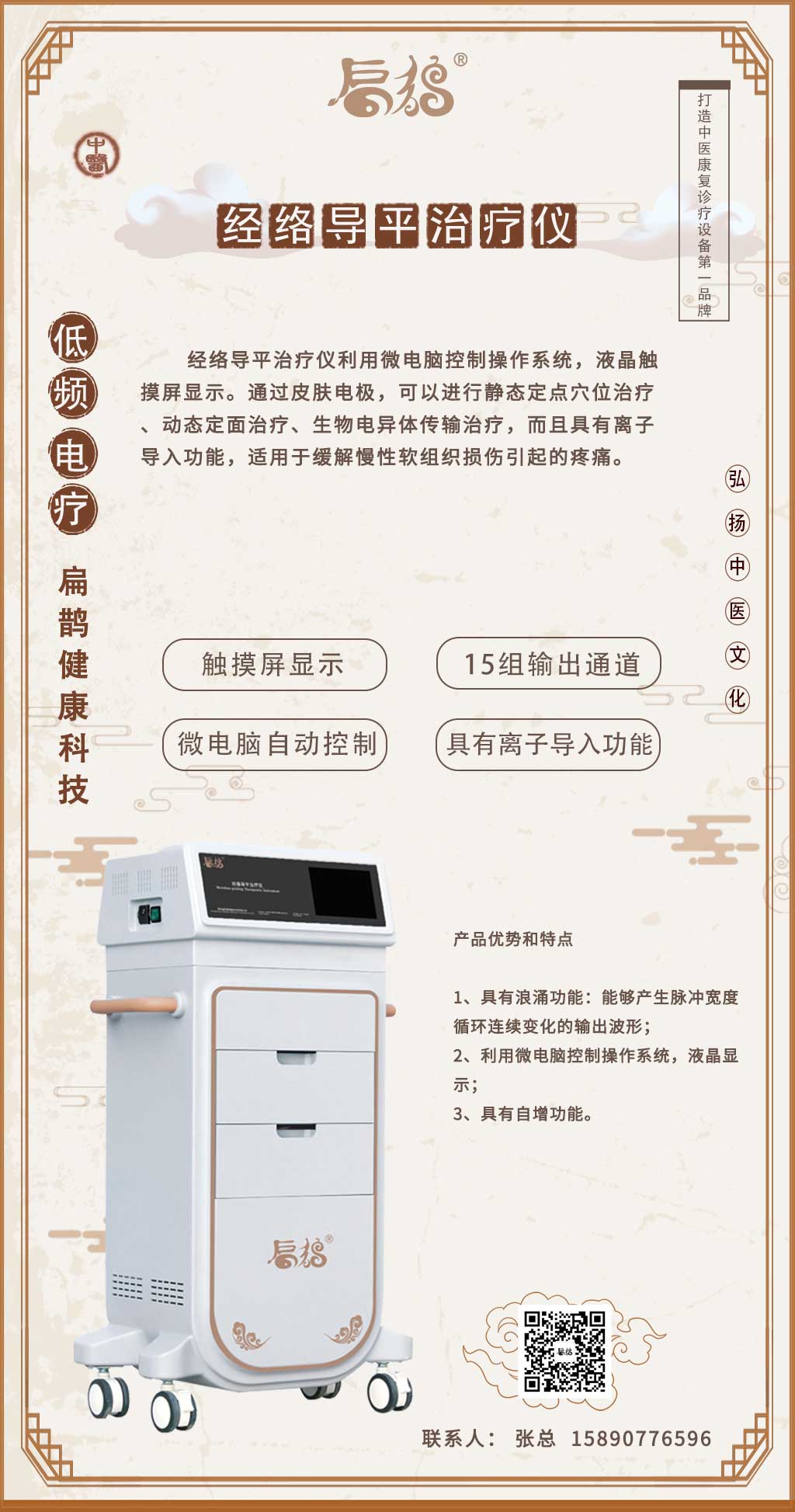 經(jīng)絡導平治療儀