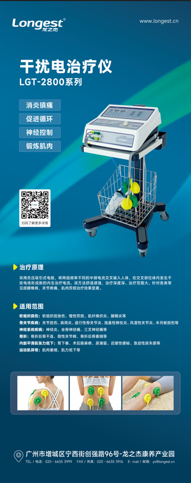 干擾電治療儀