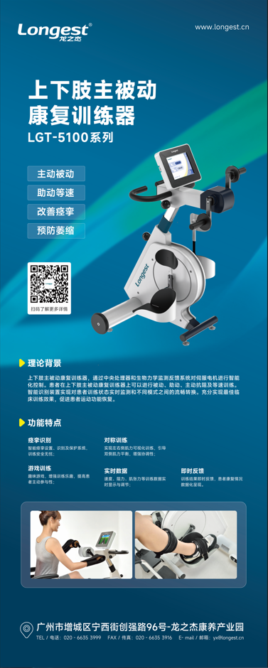5100D上下肢主被動康復(fù)訓(xùn)練器