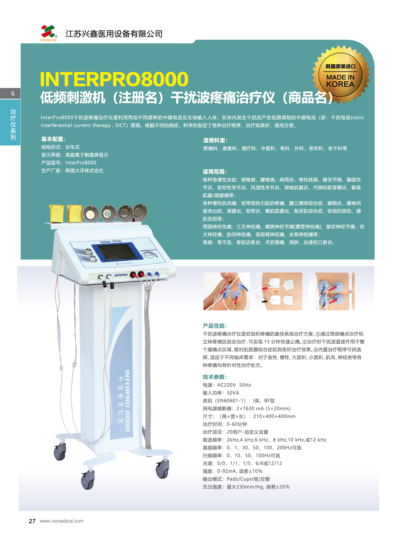 低頻刺激機（干擾波疼痛治療儀）