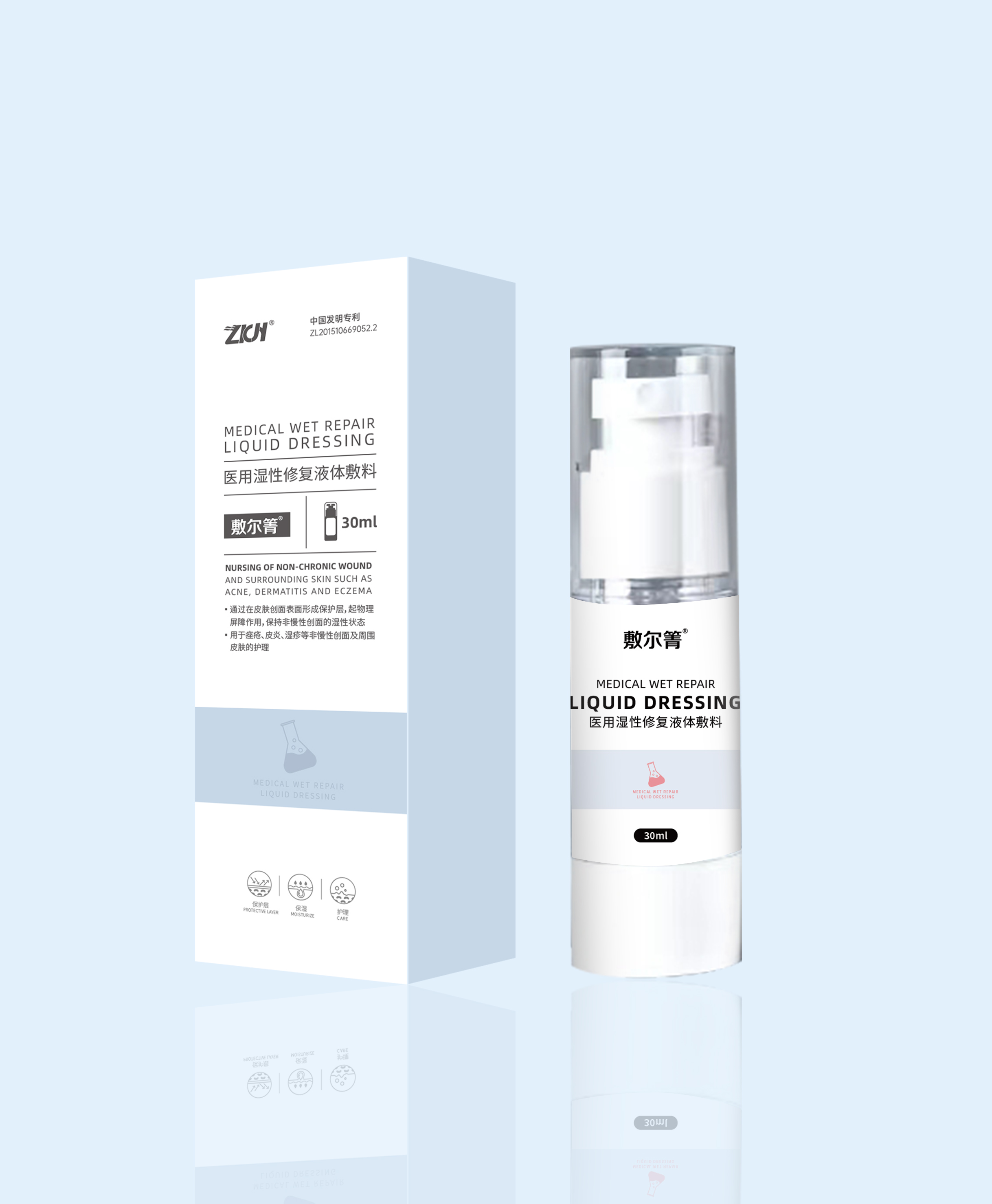 醫(yī)用濕性修復液體敷料