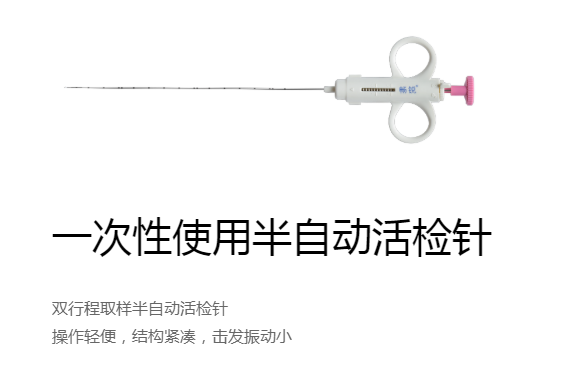 一次性使用半自動活檢針