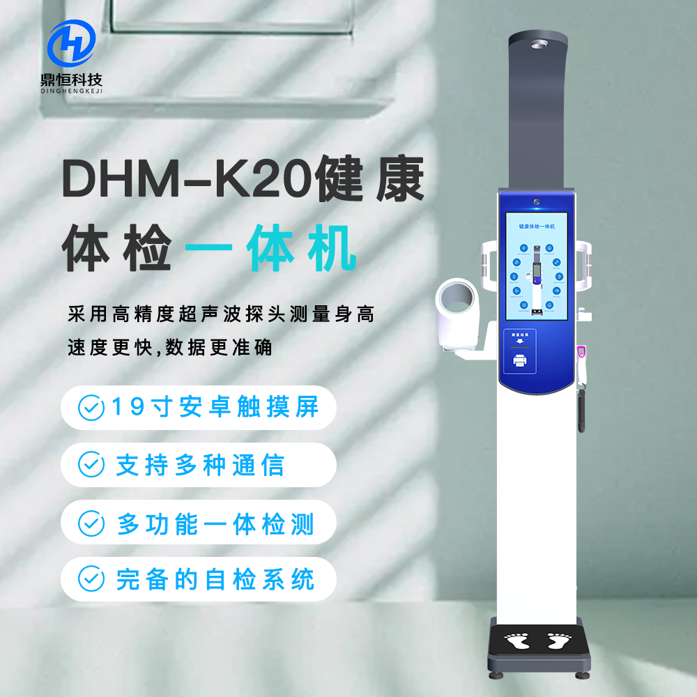 智能體檢一體機 智能動畫語音引導(dǎo) 自助健康管理體檢一體機