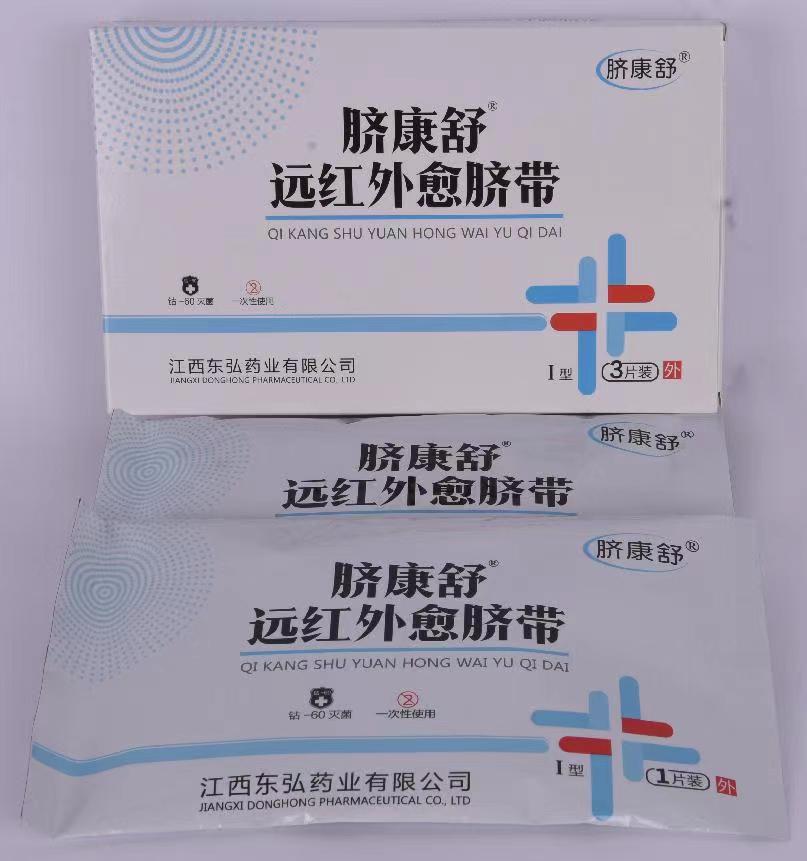 臍康舒遠紅外愈臍帶