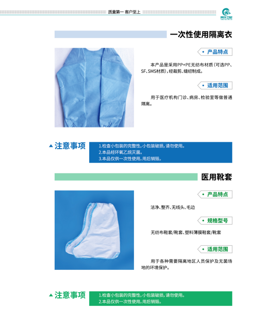 一次性使用隔離衣、醫(yī)用靴套