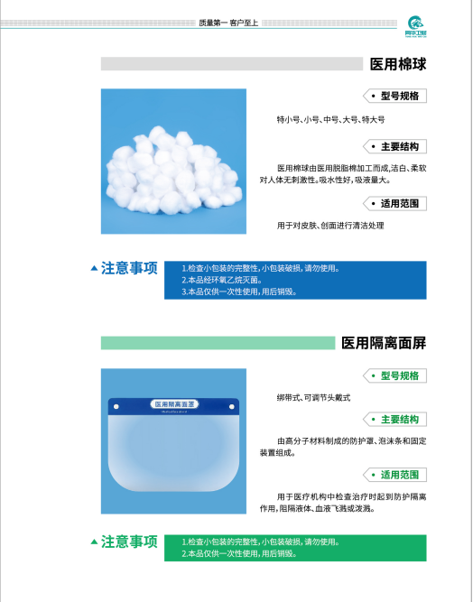 醫(yī)用棉球 、醫(yī)用隔離面屏