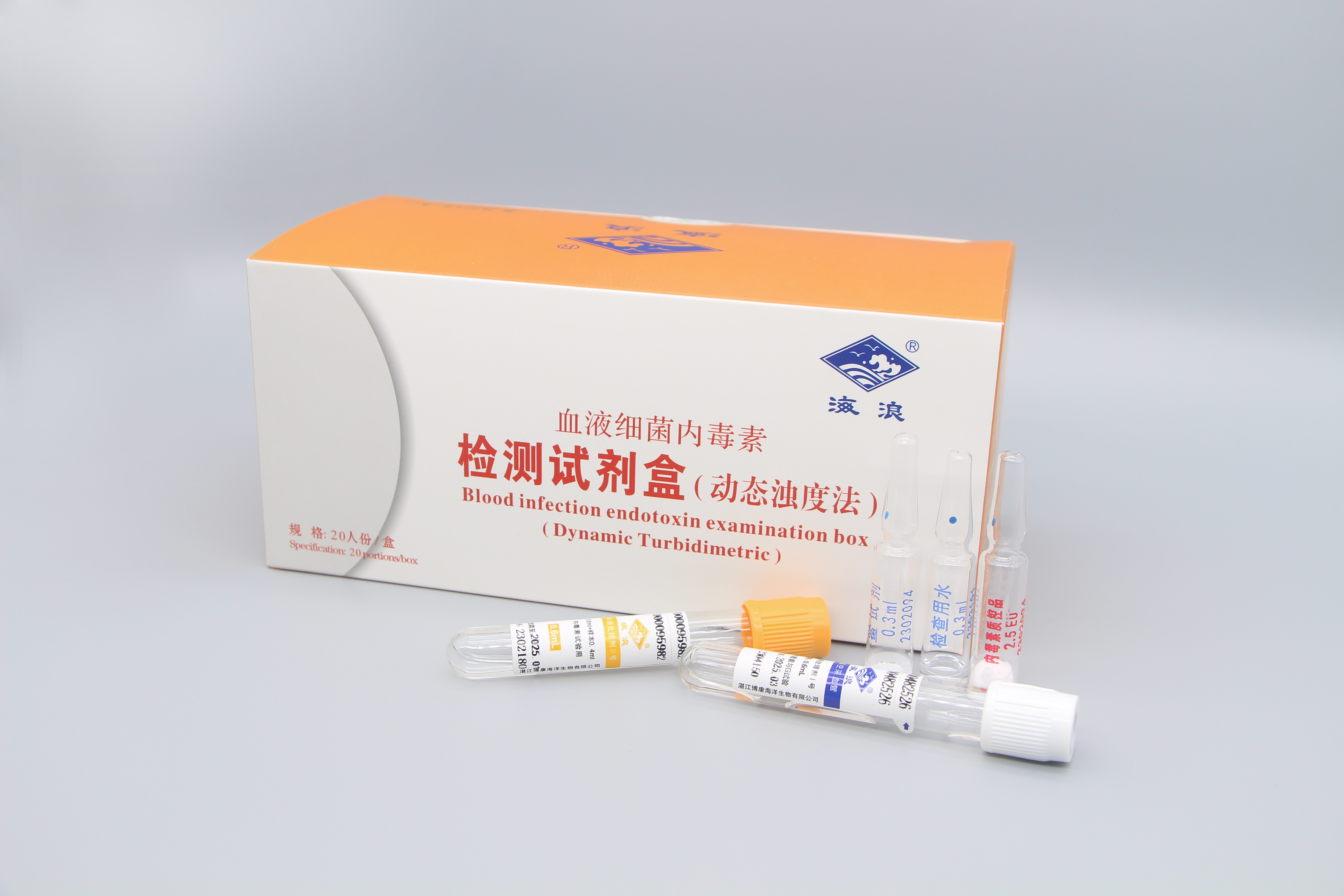 血液細菌內毒素檢測試劑盒（動態(tài)濁度法）
