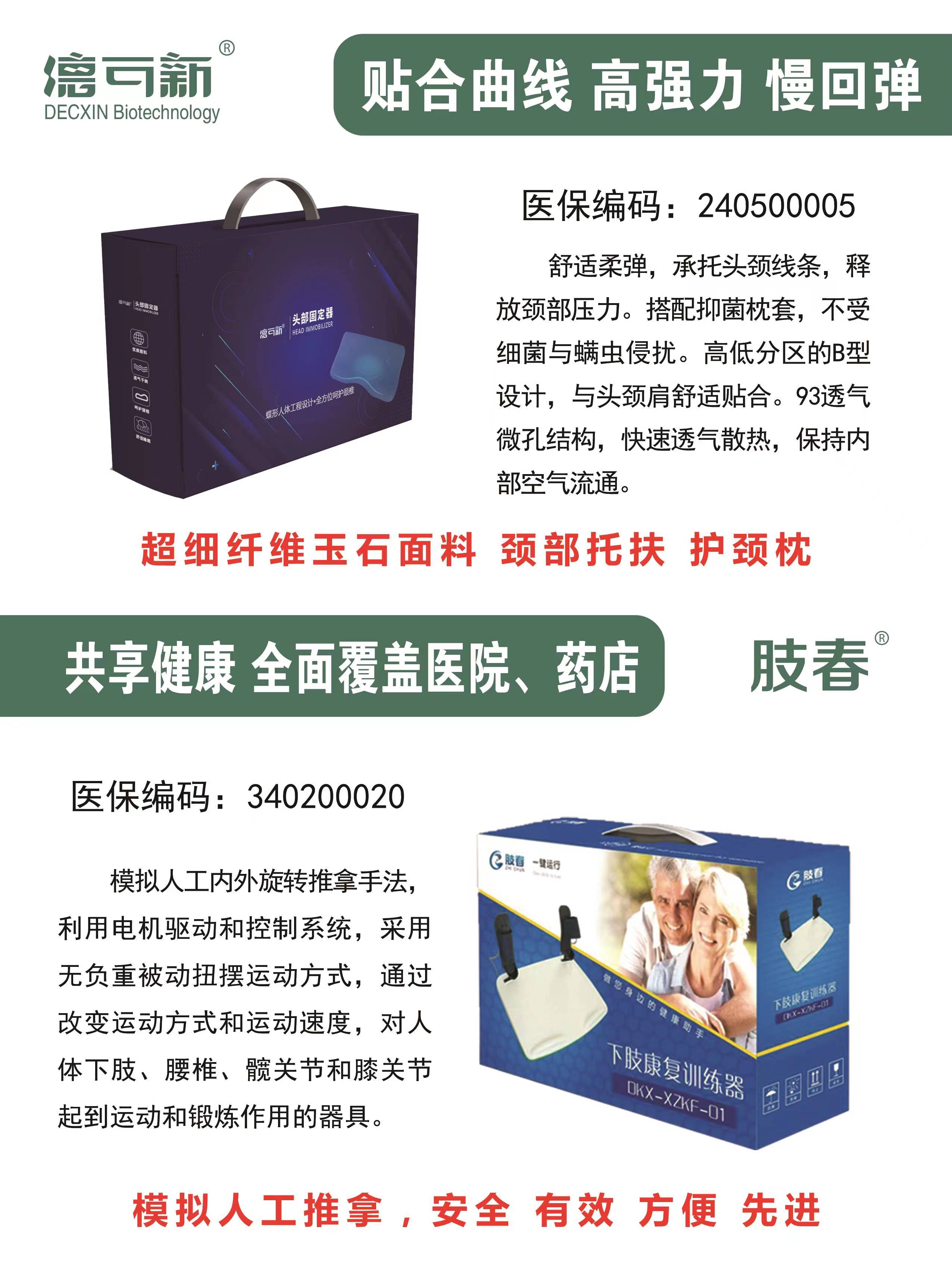 頭部固定器、下肢康復(fù)訓(xùn)練器
