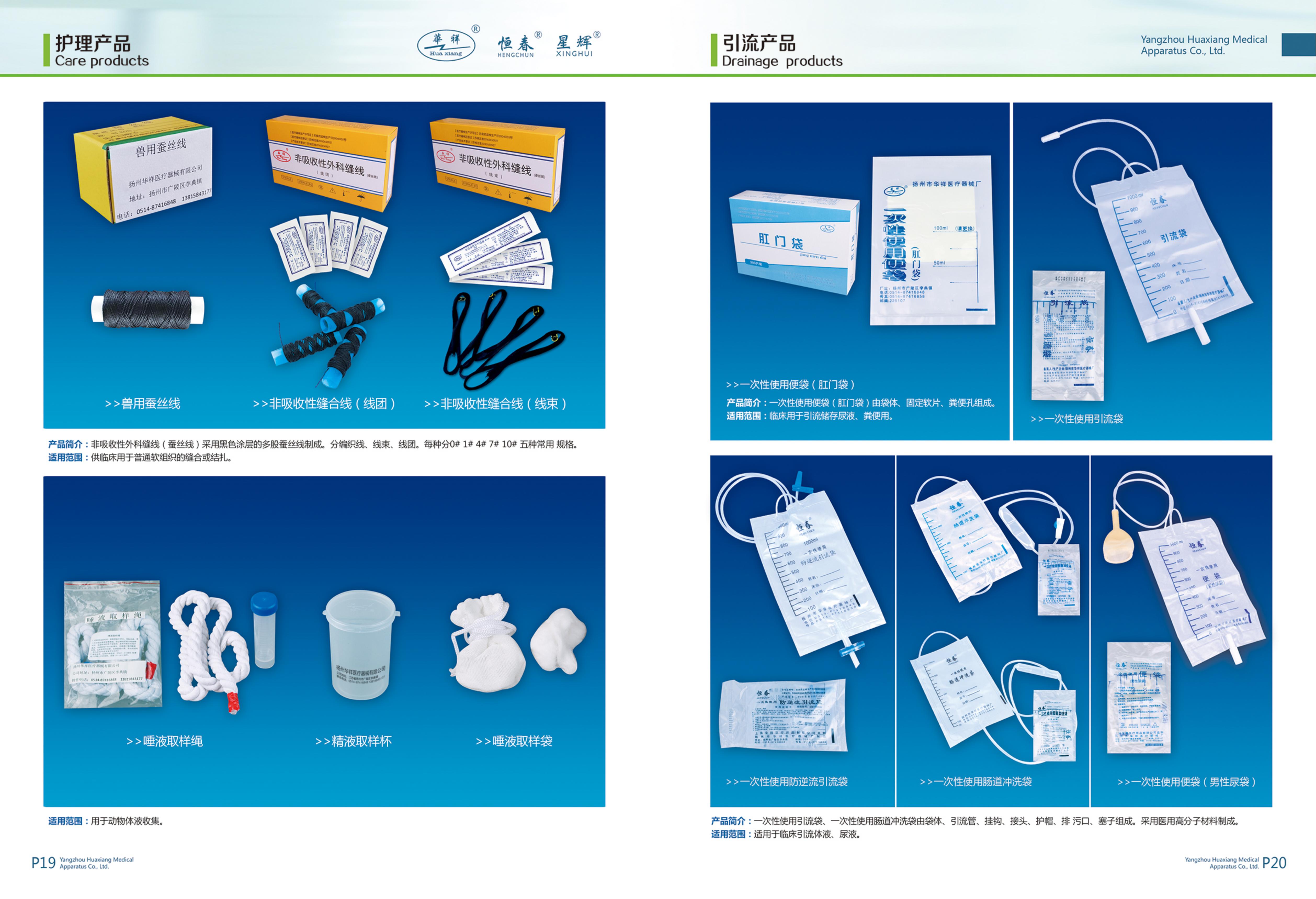 護理產(chǎn)品、引流產(chǎn)品