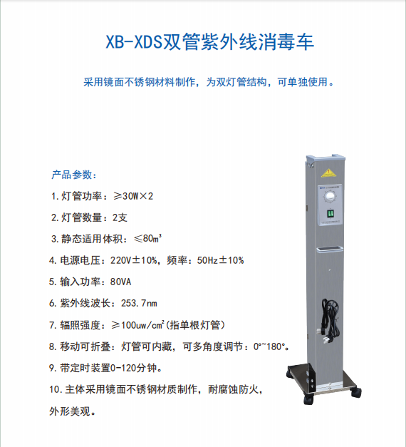 紫外線(xiàn)消毒車(chē)（鏡面不銹鋼）
