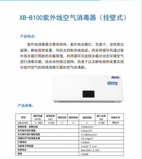 紫外線(xiàn)空氣消毒器（掛壁式）