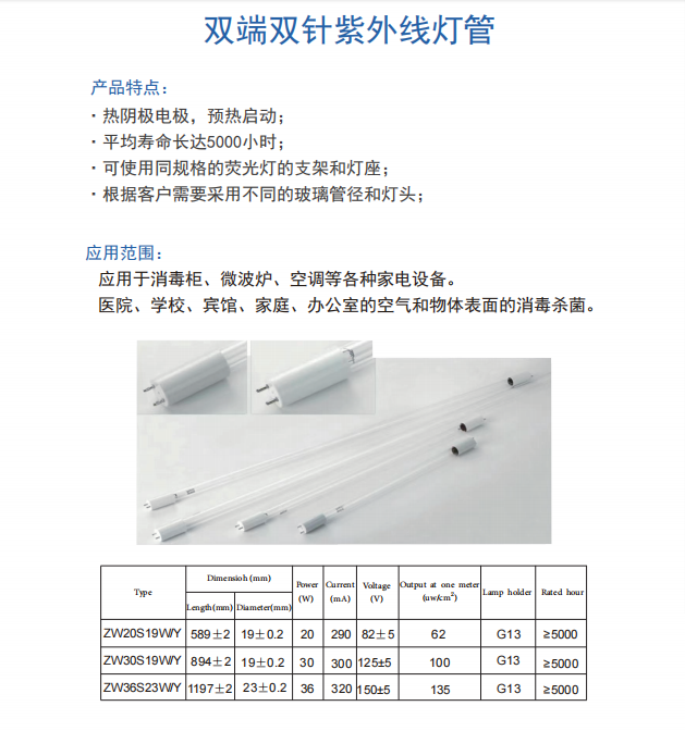 紫外線(xiàn)燈管（雙端雙針）