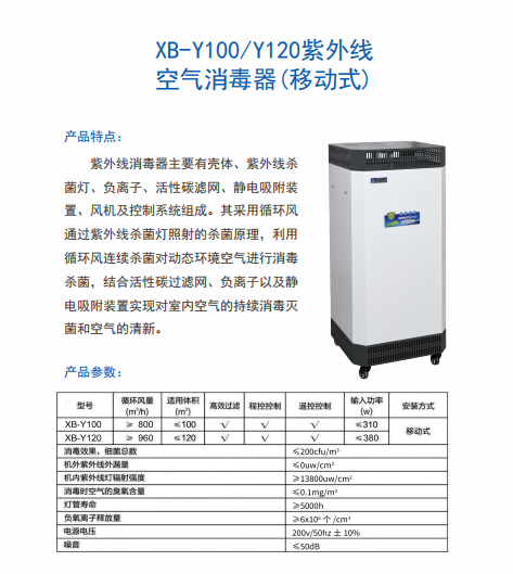 紫外線(xiàn)空氣消毒機(jī)（移動(dòng)式）