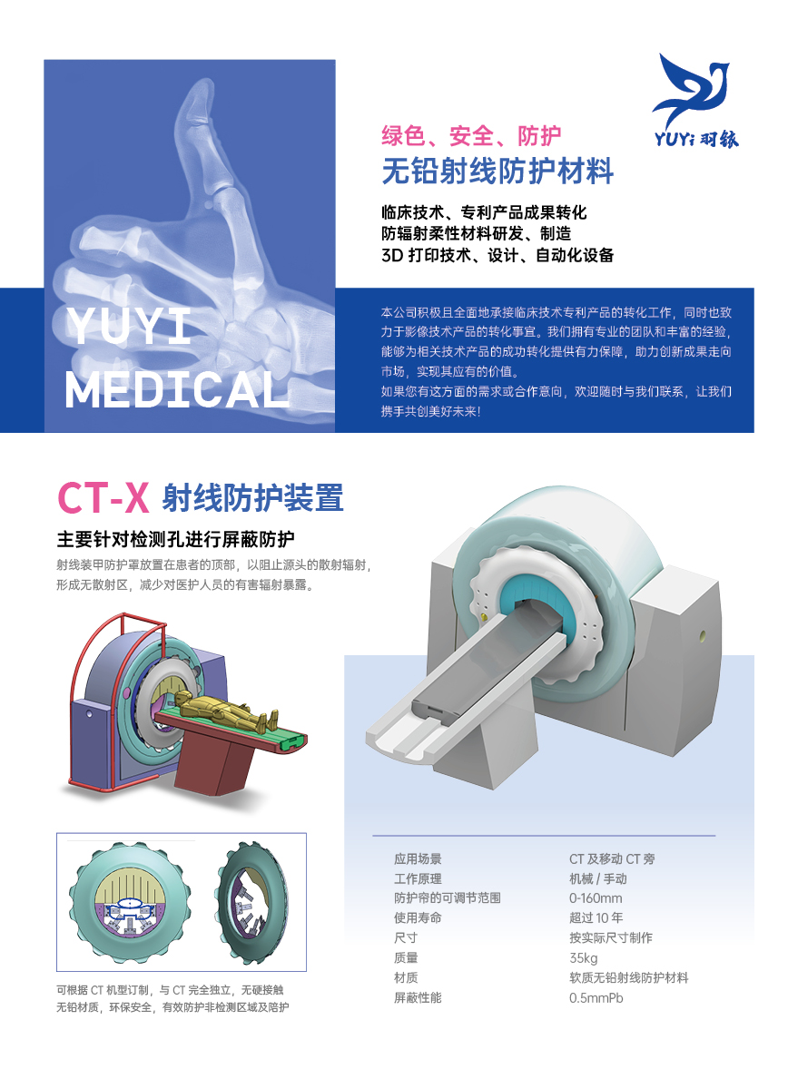 無鉛射線防護(hù)材料、CT-X射線防護(hù)裝置