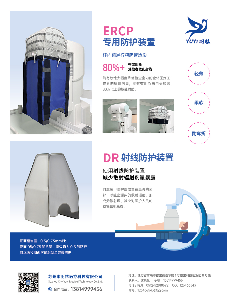 專用防護(hù)裝置、DR射線防護(hù)裝置