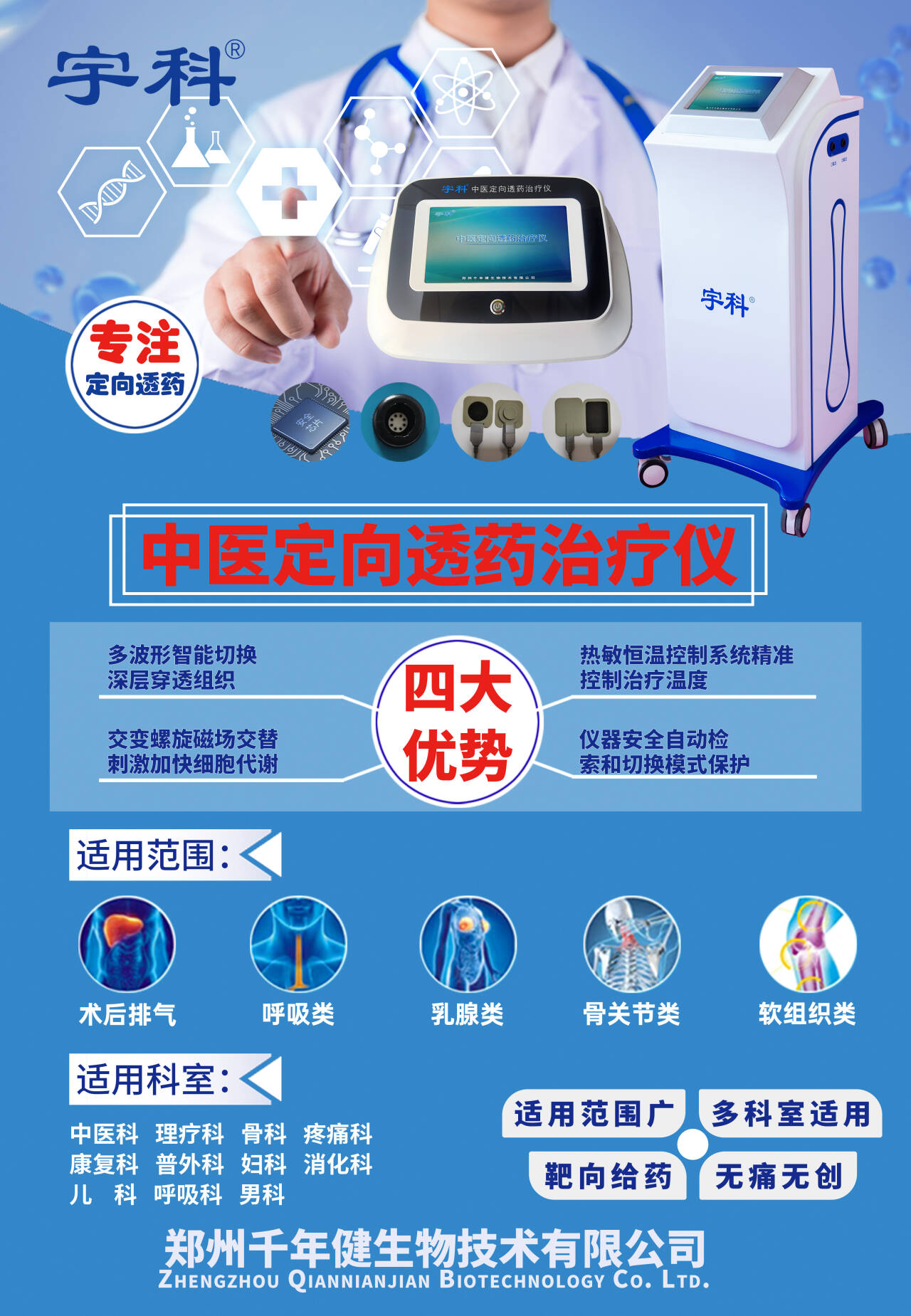 河南宇科醫(yī)療科技有限公司