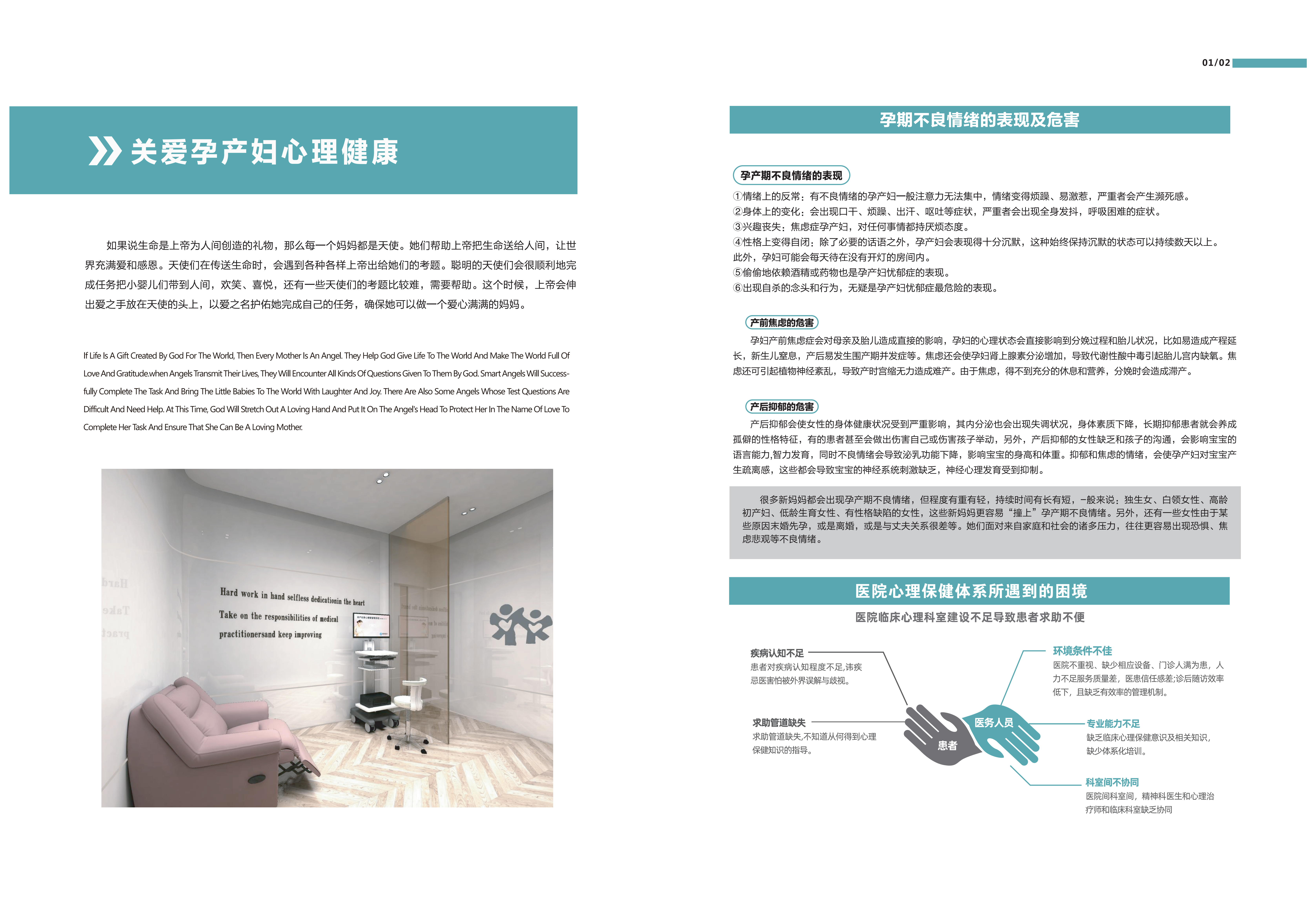 孕產婦身心健康管理系統